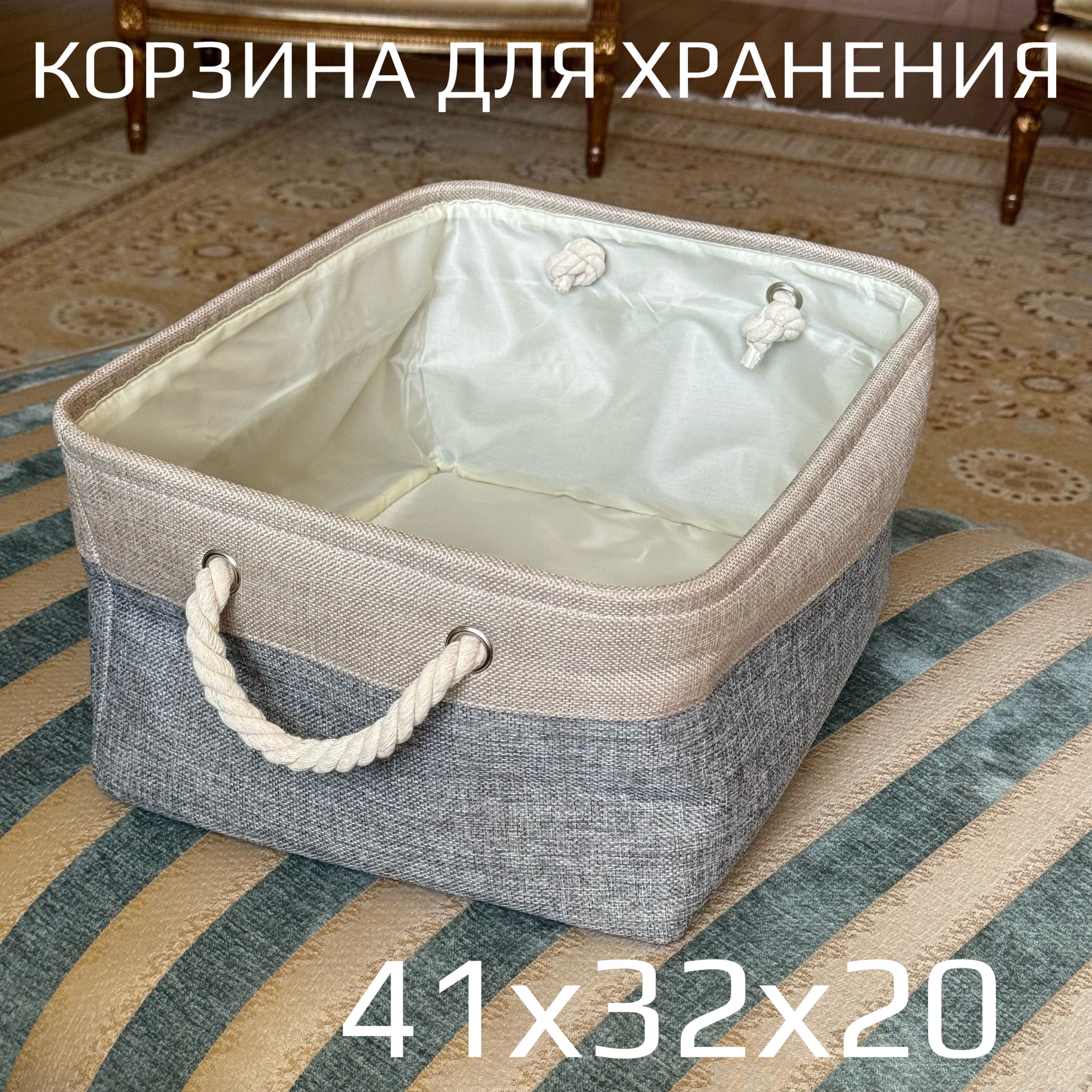 Корзина для хранения длина 41 см, ширина 32 см, высота 20 см.