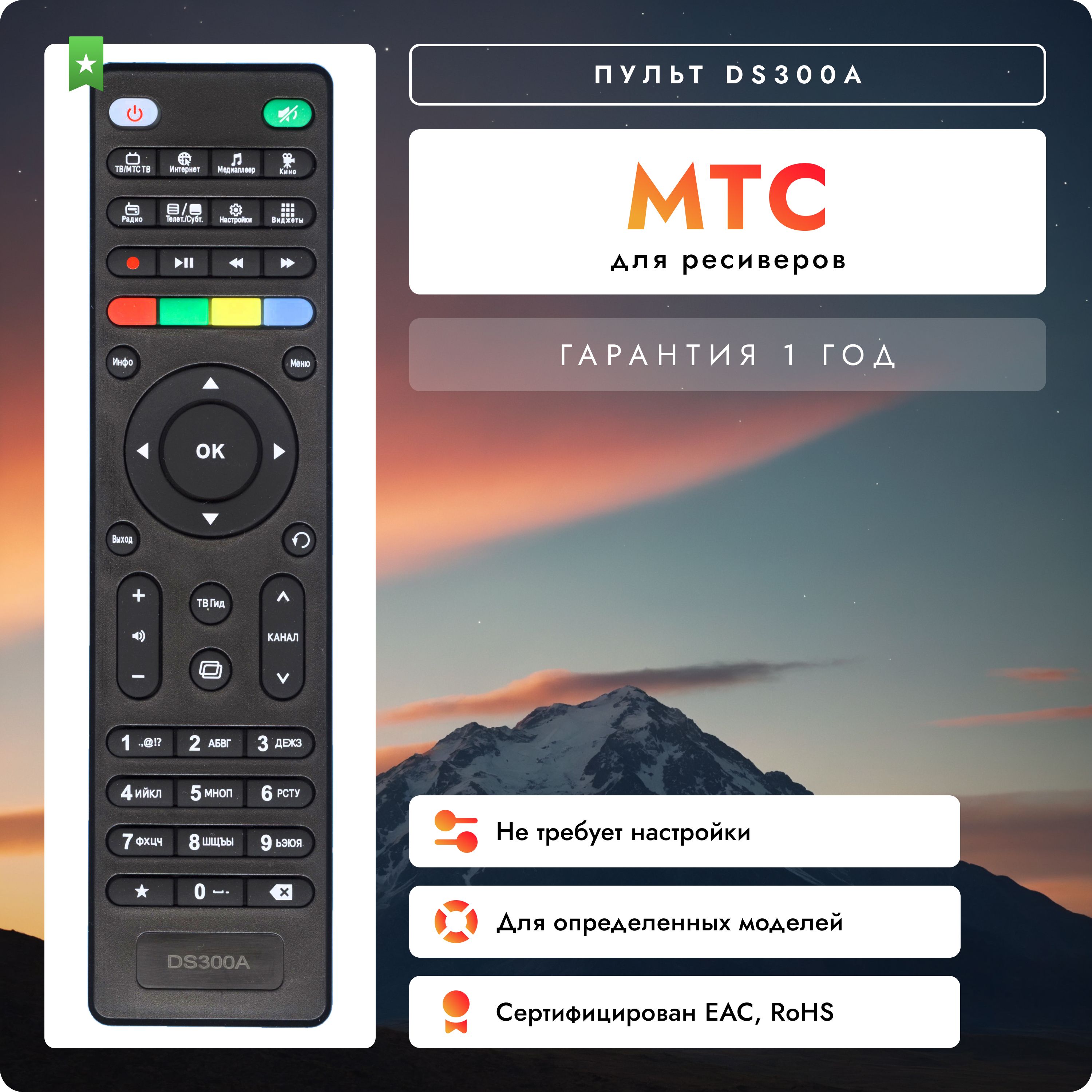 Пульт для ресиверов и приставок MTS TV МТС ТВ Huawei Avit Castpal