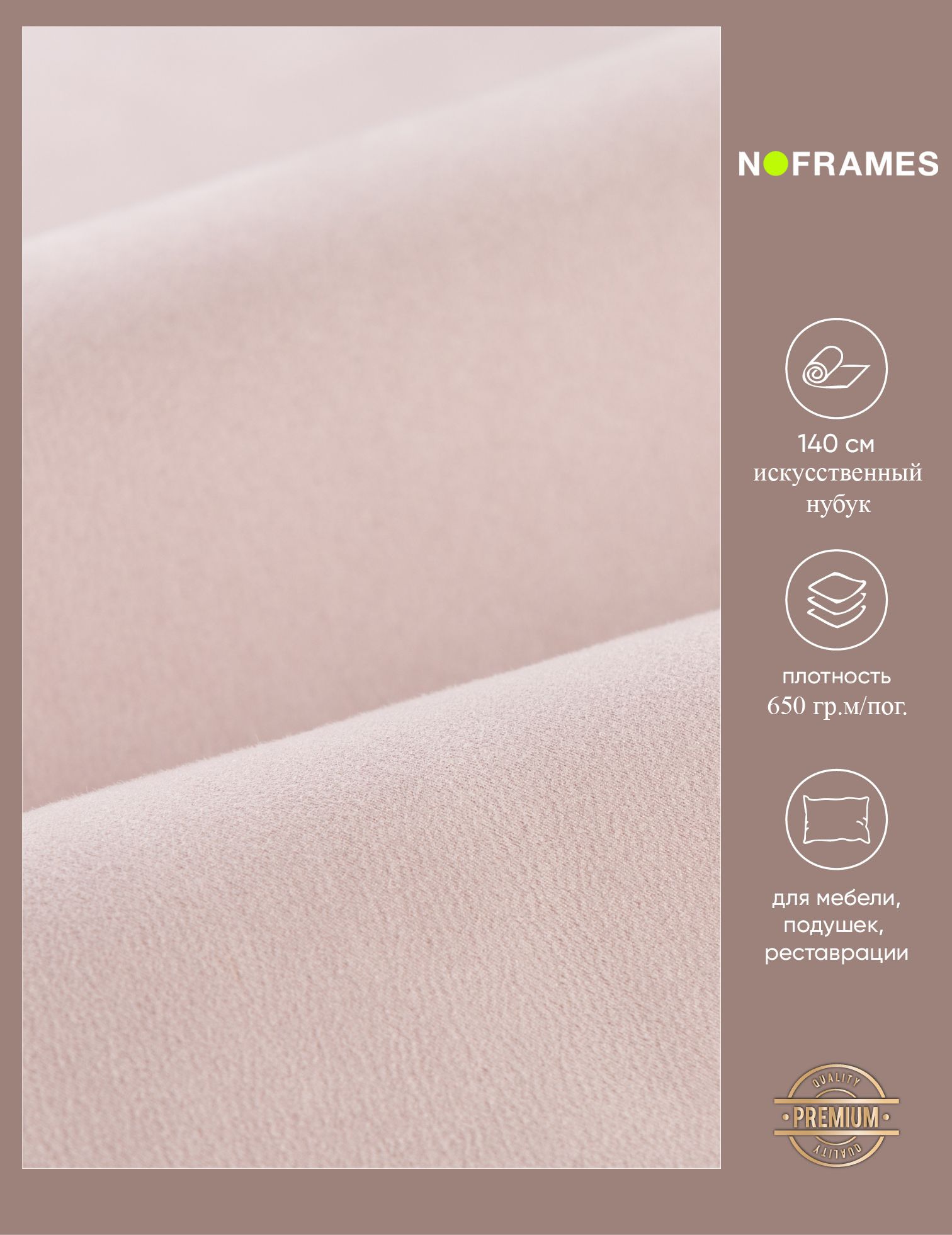 Ткань мебельная, нубук NO-FRAMES, "Flagman" col.109