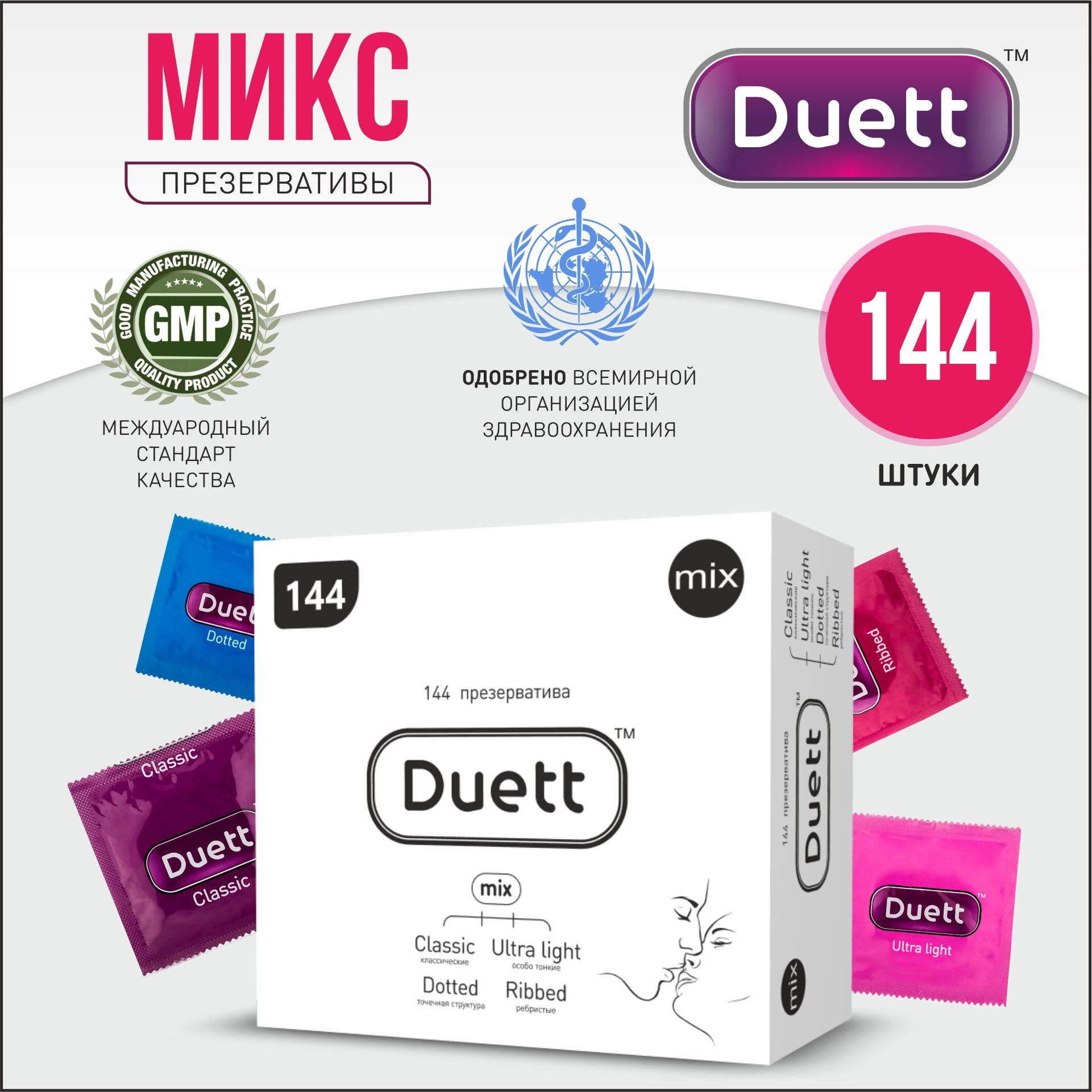 Презервативы DUETT Mix №144, Микс 144 шт.