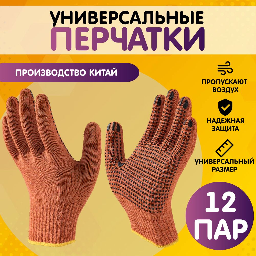 Перчаткихозяйственные,садовые,размер10(XL),12пар