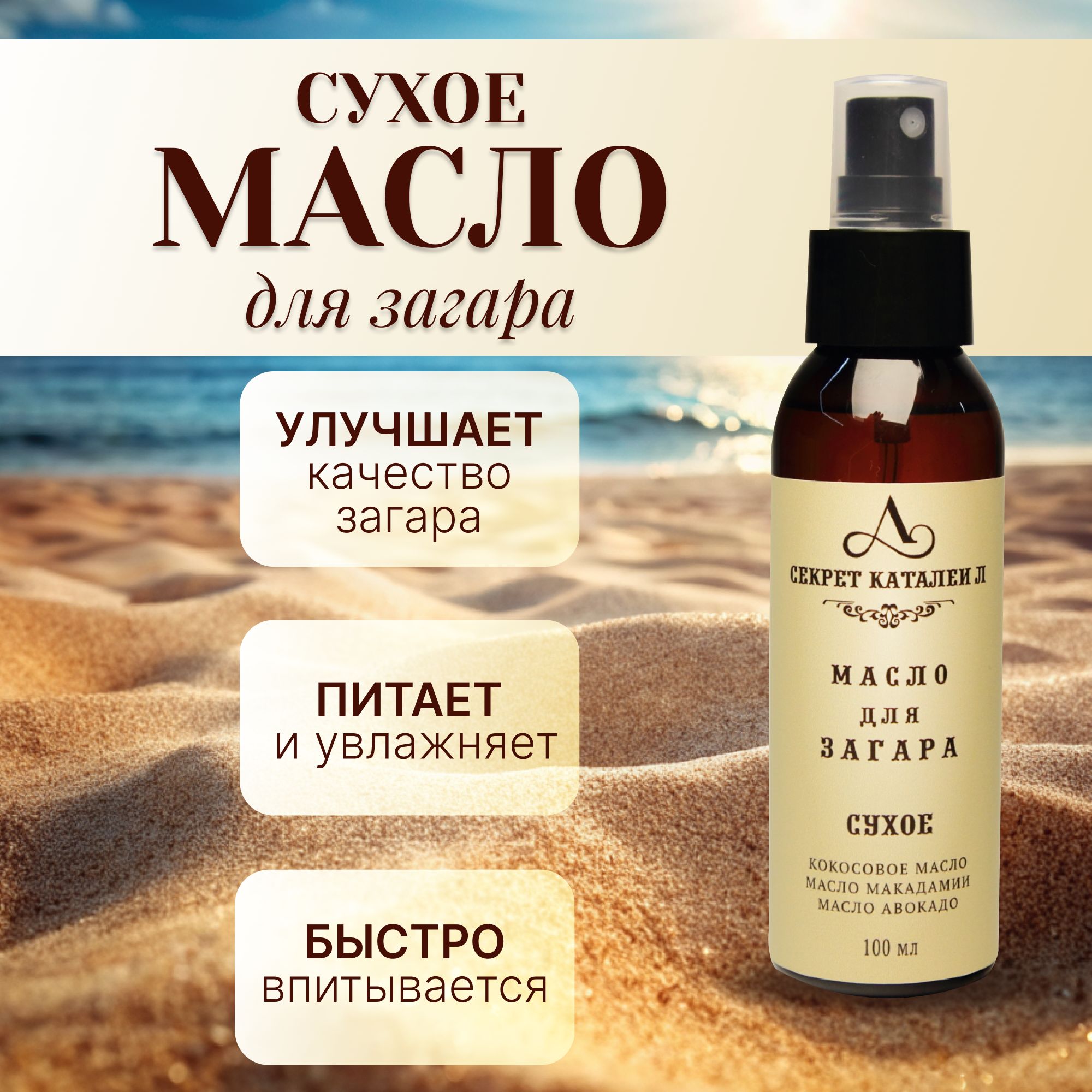 Масло сухое для загара с шиммером водостойкое с защитой SPF