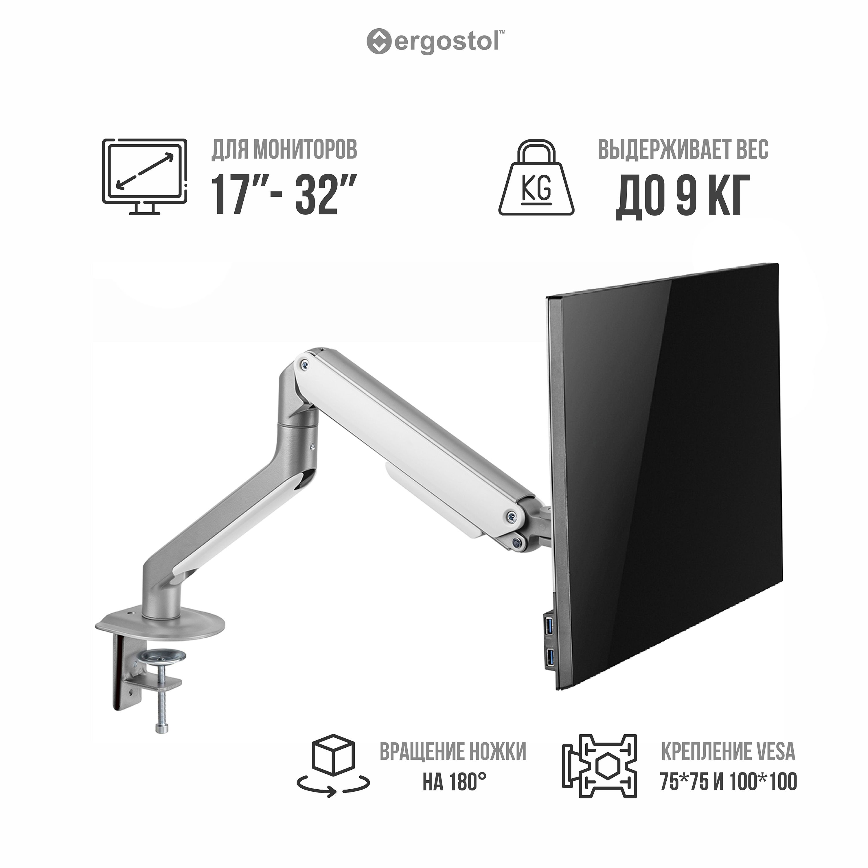 Кронштейн для монитора Ergostol Arm, подставка под монитор 17-32 дюймов до 9 кг, настольный