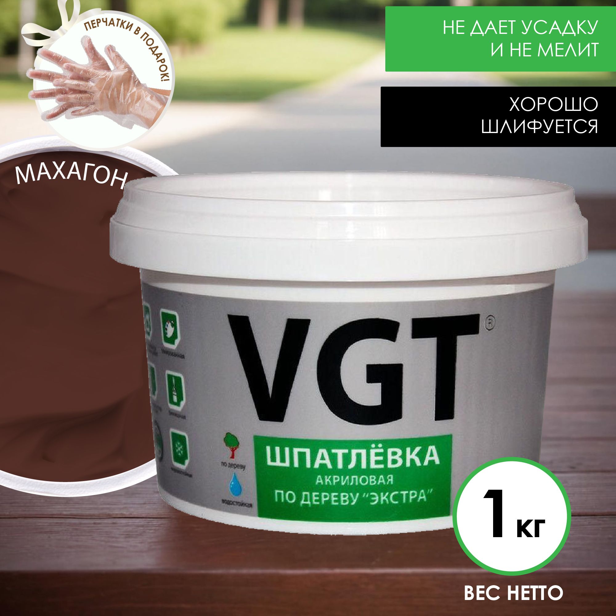 Шпатлевка (шпаклевка) VGT столярная акриловая для мебели, цвет "махагон", 1 кг