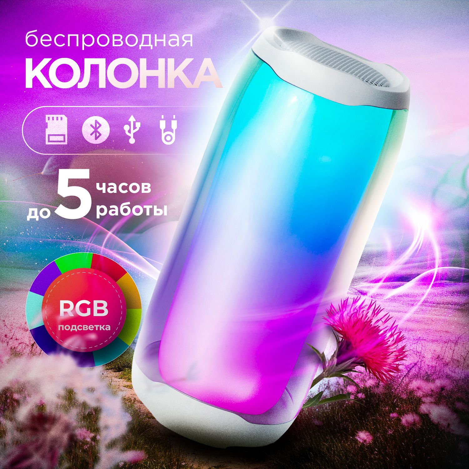 Колонка портативная с RGB подсветкой, музыкальная колонка беспроводная HOLDY