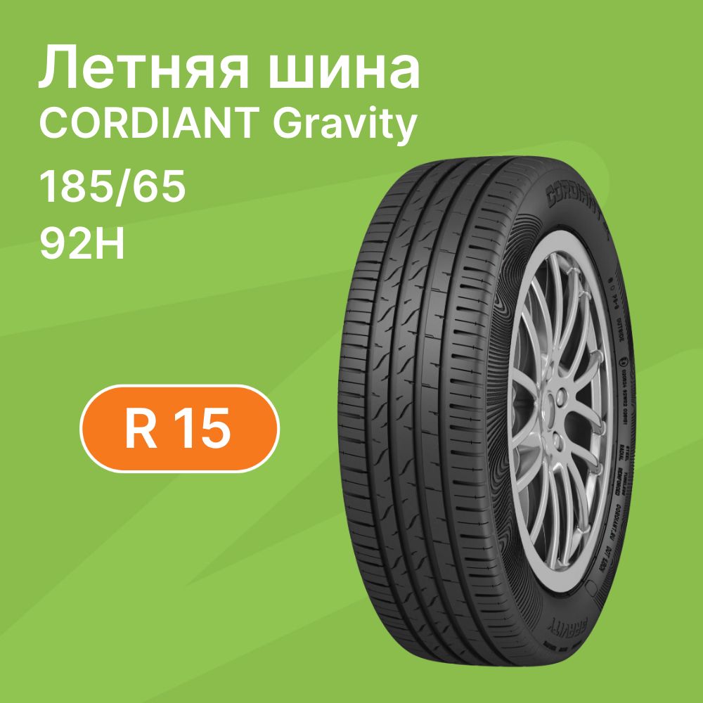 Cordiant Gravity Шины  летние 185/65  R15 92H