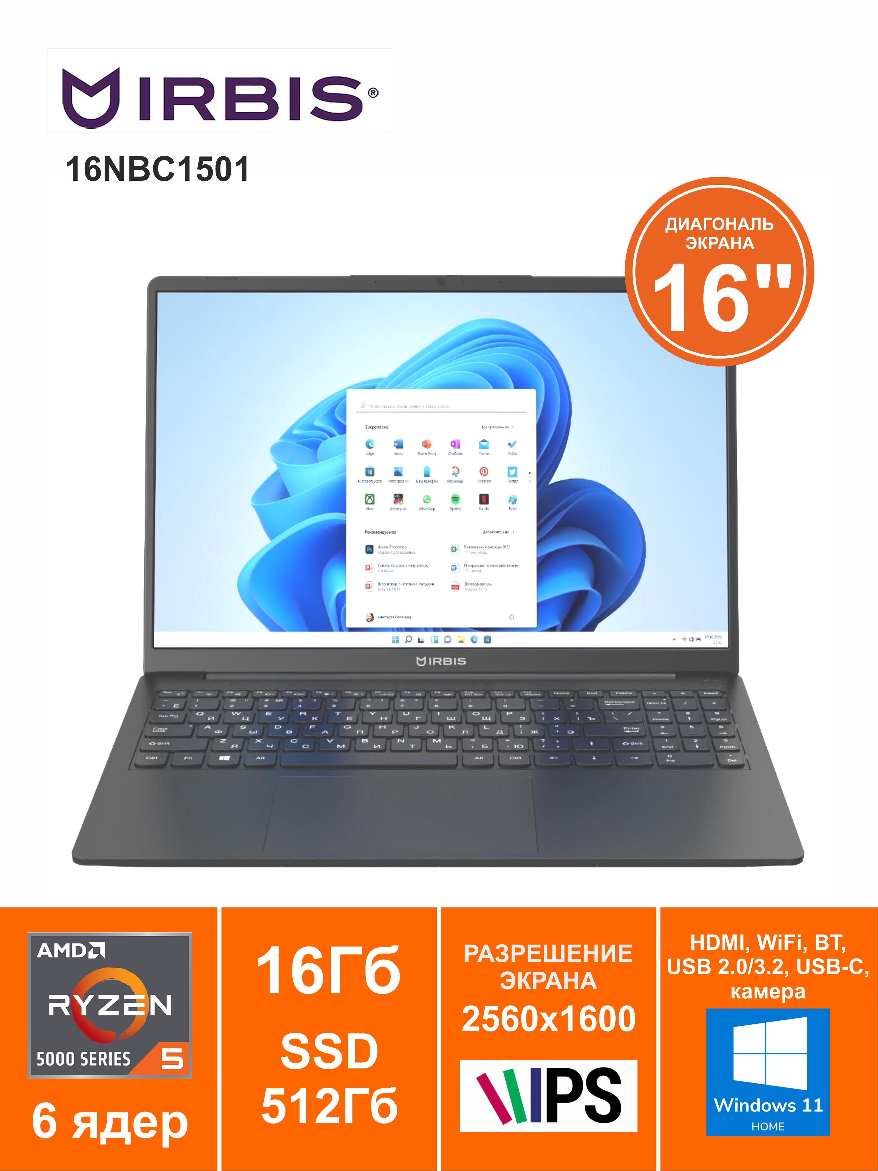 IRBIS16NBC1501Ноутбук15.9",AMDRyzen55500U,RAM16ГБ,SSD,WindowsHome,(16NBC1501),серый,Русскаяраскладка