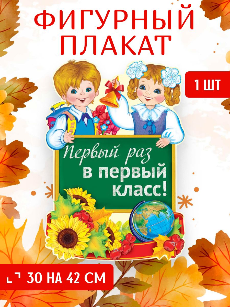 Картинки 1 раз в 1 класс