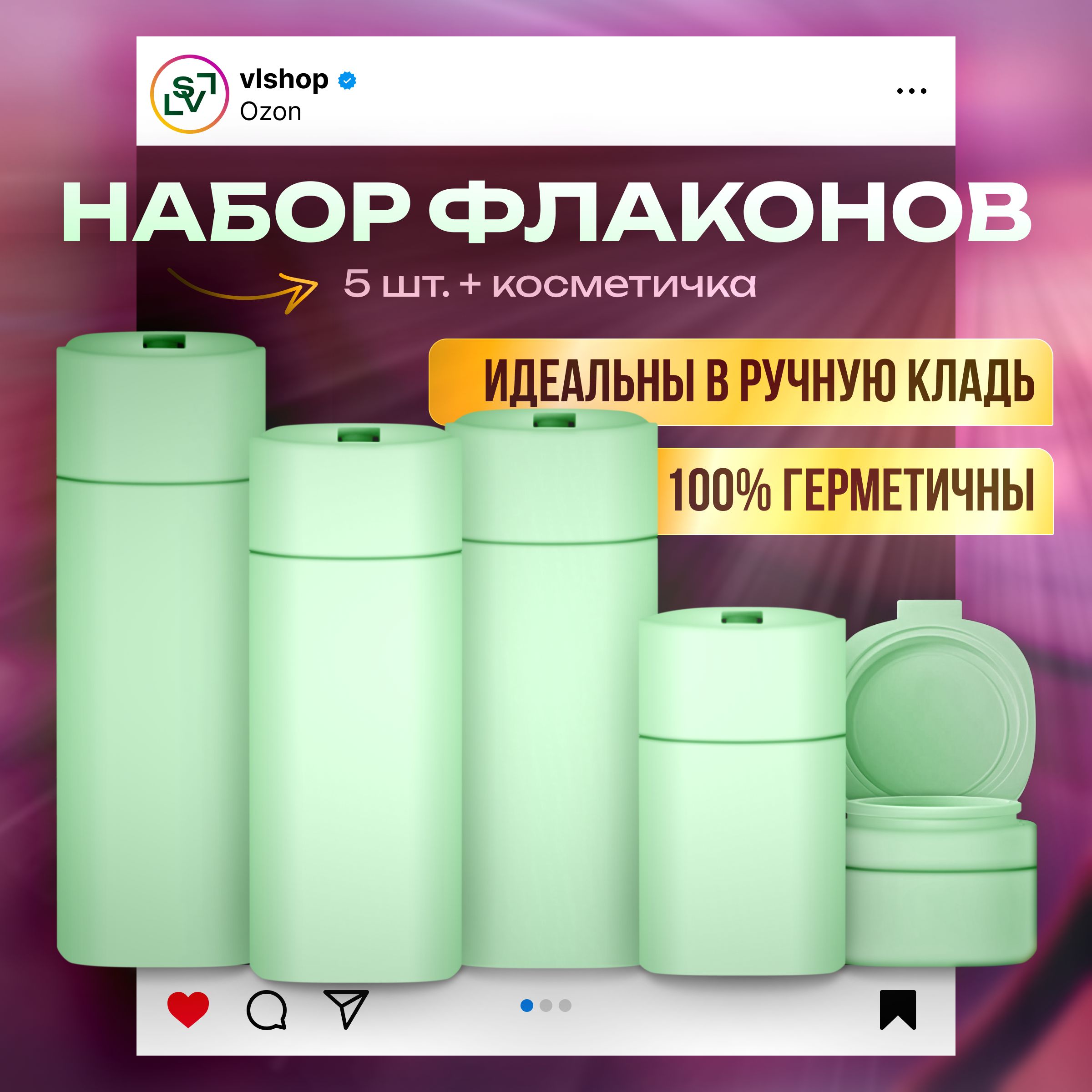 Дорожный набор флаконов, баночки, бутылочки для путешествий, зеленые