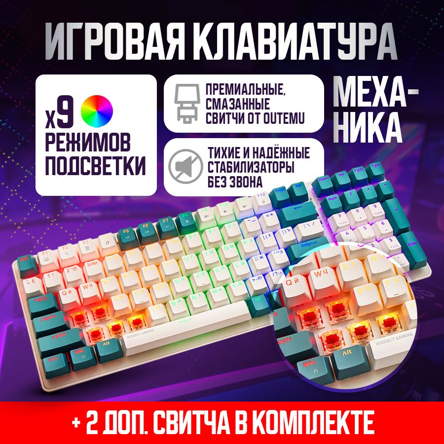 WISEBOTИгроваяклавиатурапроводнаяWISEBOTGE100PRO,(OutemuRed),Русскаяраскладка,белый,зеленый