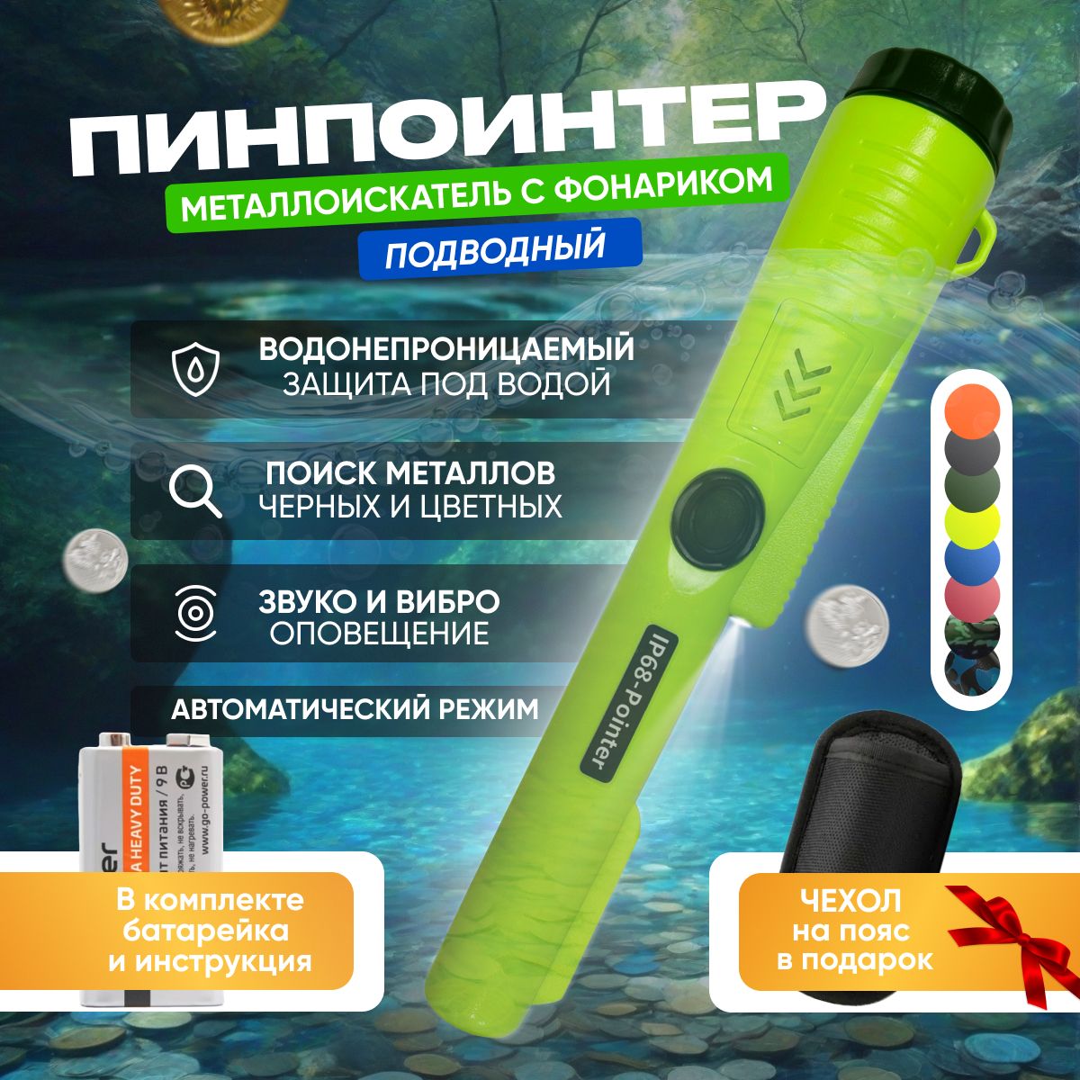 Пинпоинтер подводный GP-Pointer IP68 (Салатовый) / Ручной Металлоискатель