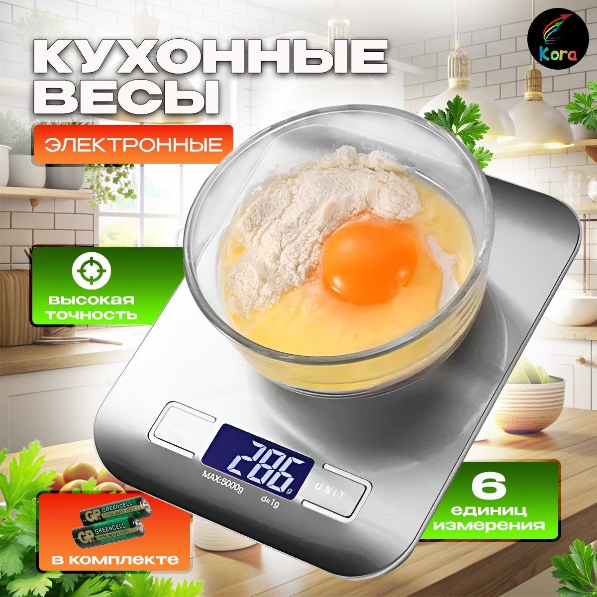 Весы кухонные электронные, настольные для кухни, для еды, для рыбы, пищевые