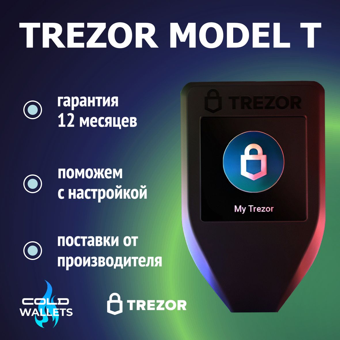 Аппаратный криптокошелек Trezor Model T 2024 черный - холодный кошелек для криптовалют