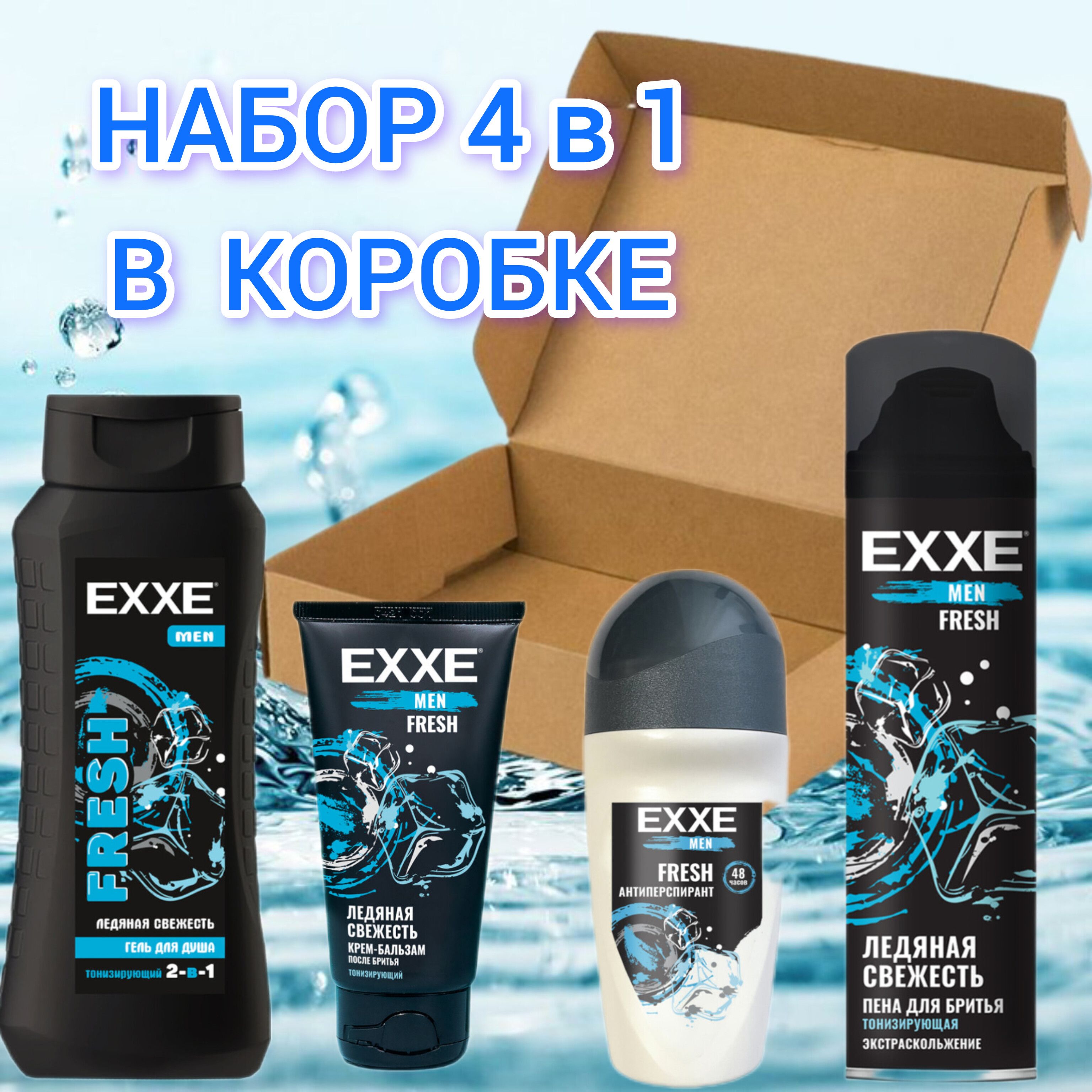 Набор косметики для мужчин 4 в 1, EXXE, FRESH "Ледяная свежесть" , гель для душа 2 в 1, 400 мл + пена для бритья 200 мл + дезодорант ролик 50 мл + Крем-бальзам после бритья ,75 мл