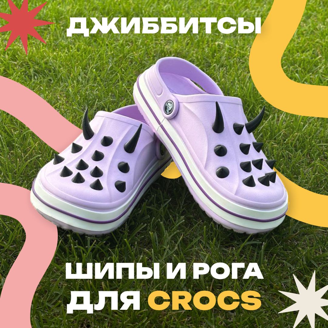 Джиббитсы Шипы и Рога для Crocs 28+4 шт Черные