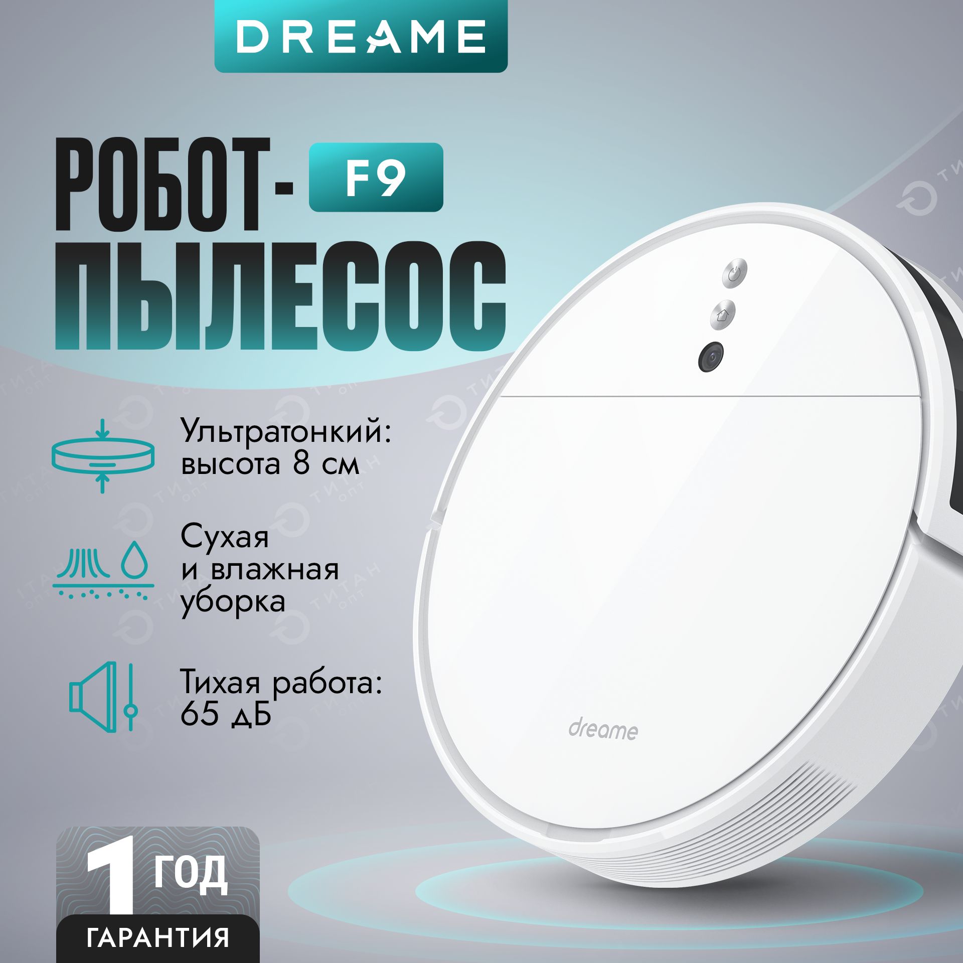 Робот-пылесос dreame F9 Robot Vacuum Cleaner сухая/влажная уборка (Русская  версия) - купить по выгодной цене в интернет-магазине OZON (911425688)