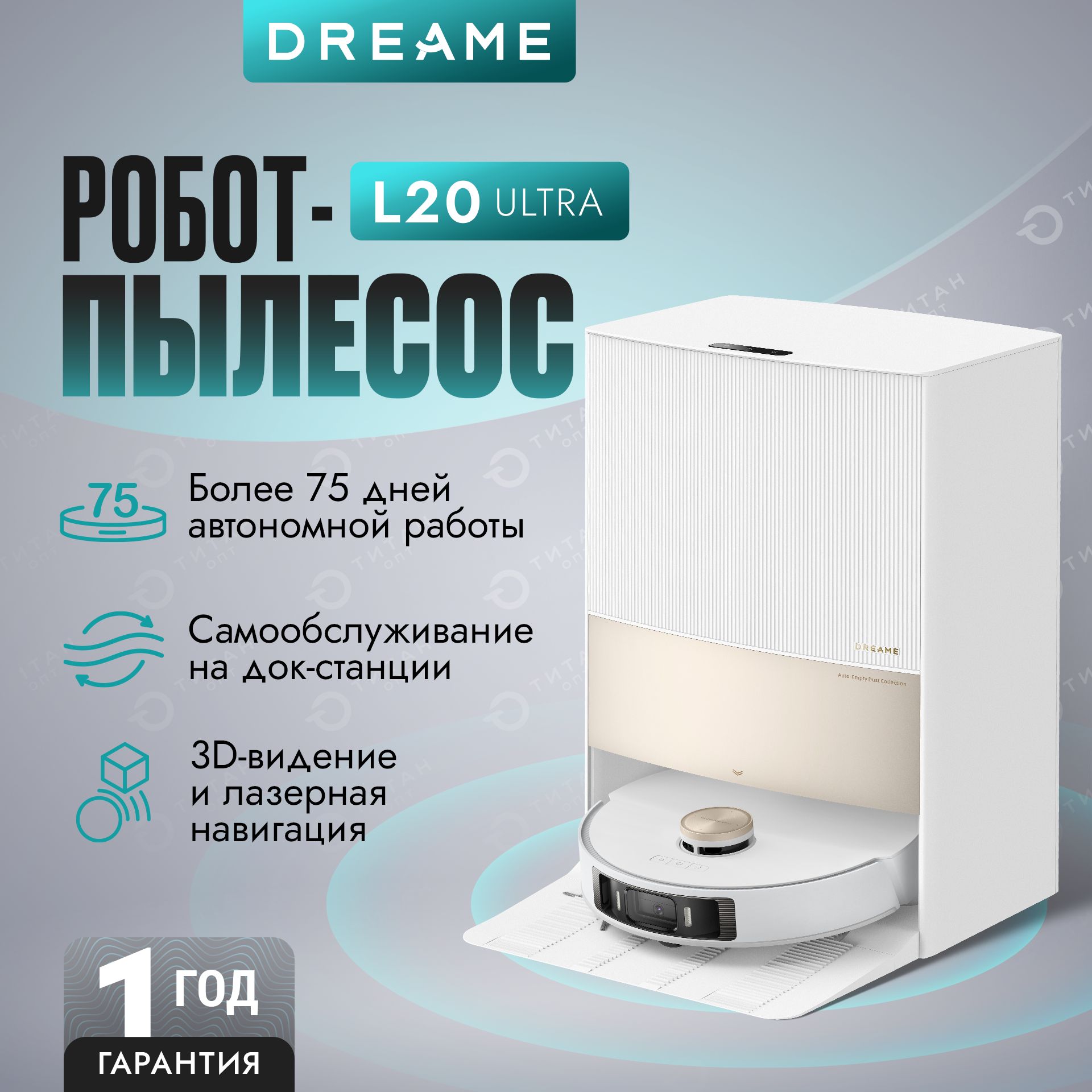 DreameBotL20