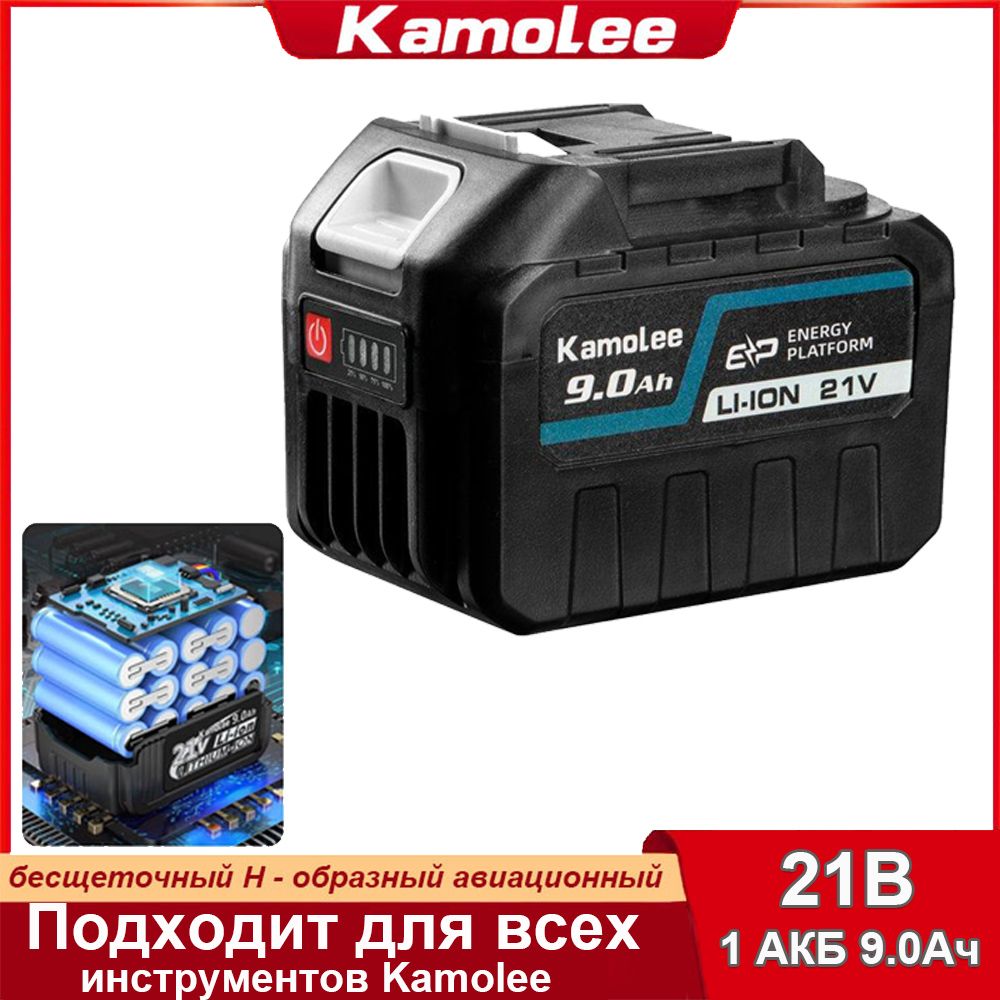 НовыйKamolee21V9.0AHЗарядныйэлектрическийинструмент.