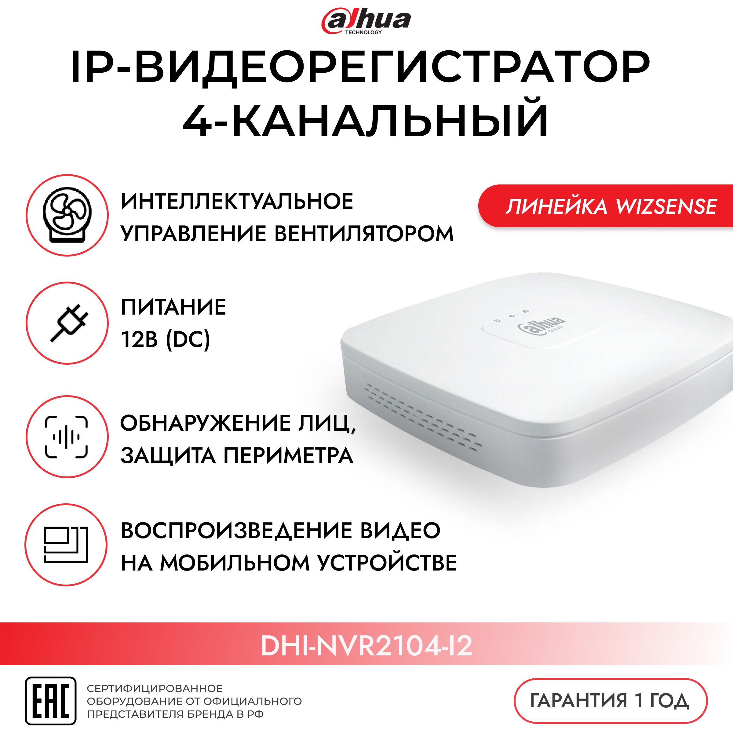 IP-видеорегистратор с ИИ DAHUA DHI-NVR2104-I2 4-канальный, SMD 4K H.265+ белый