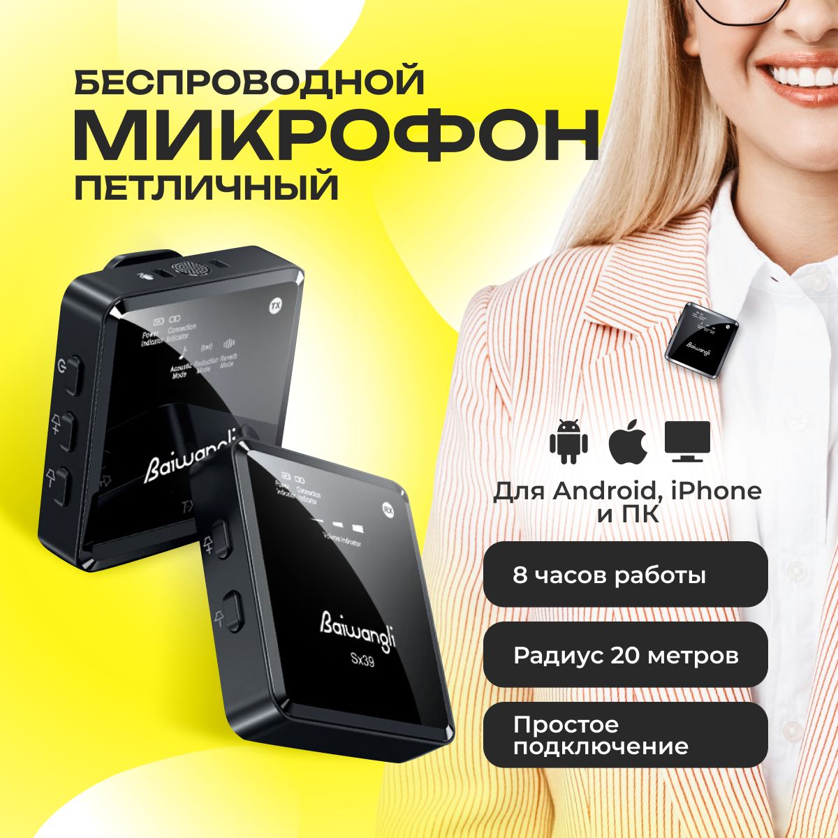 BE SMILE Микрофон петличный Беспроводной петличный микрофон, черный, черный матовый