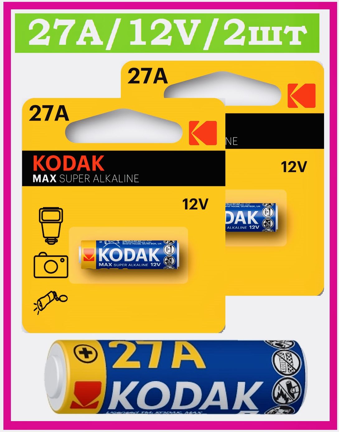 KodakБатарейка8LR732(A27,GP27A,MN27,L828,V27A,A27BP,G27A),Щелочнойтип,12В,2шт