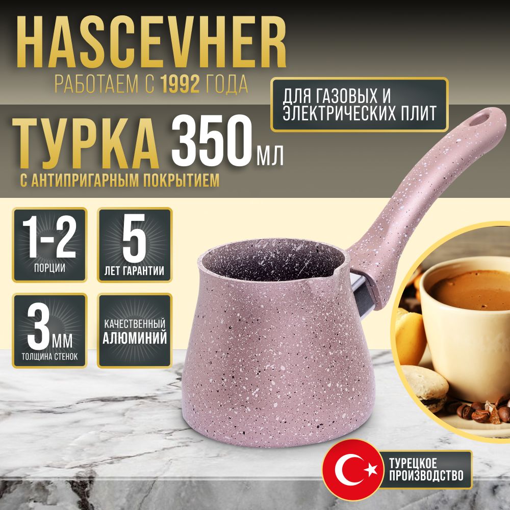 Турка 350 мл в ассортименте Hascevhe 80433