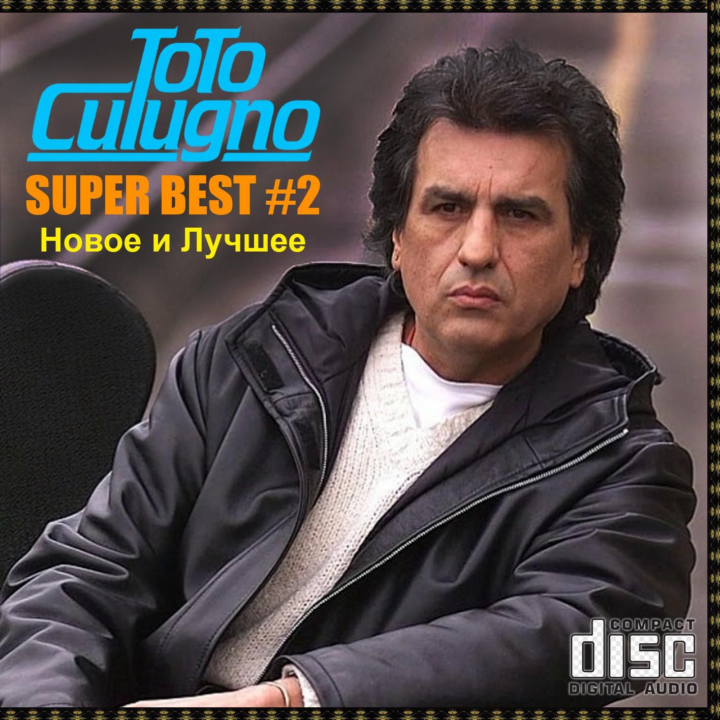 Toto Cutugno - Super Best 2 Новое и лучшее (Запись CDR) (CD)