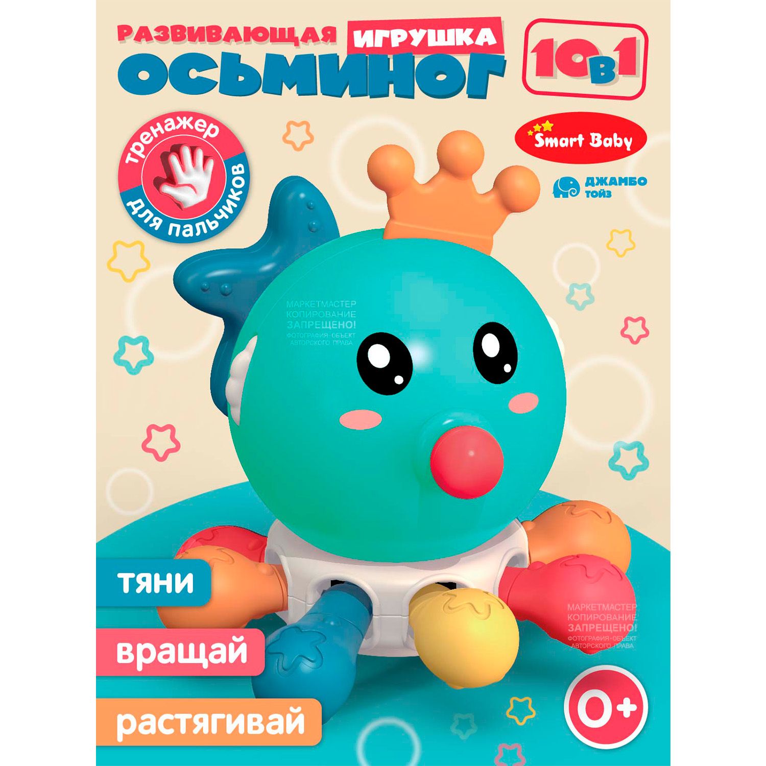 Развивающая игрушка "Осьминог"