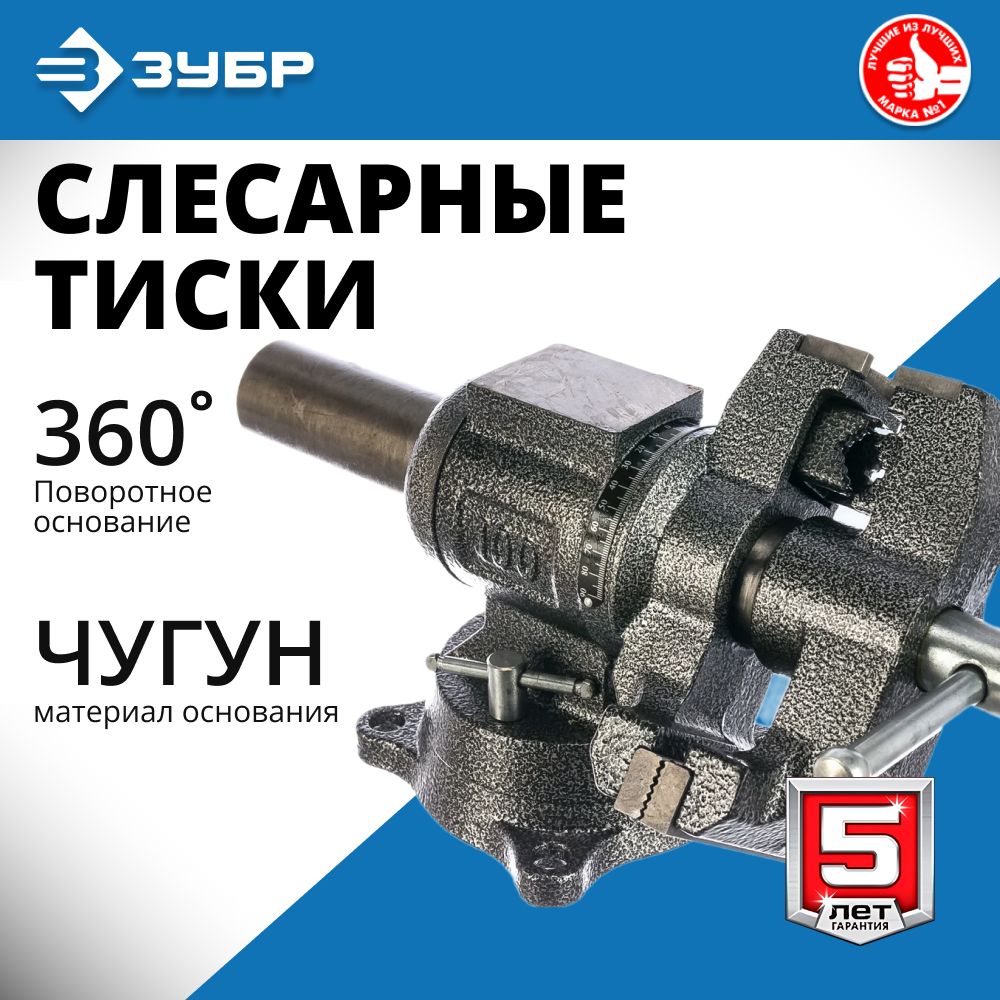 Многофункциональные слесарные тиски ЗУБР ЭКСПЕРТ-3D 100 мм (32712-100)