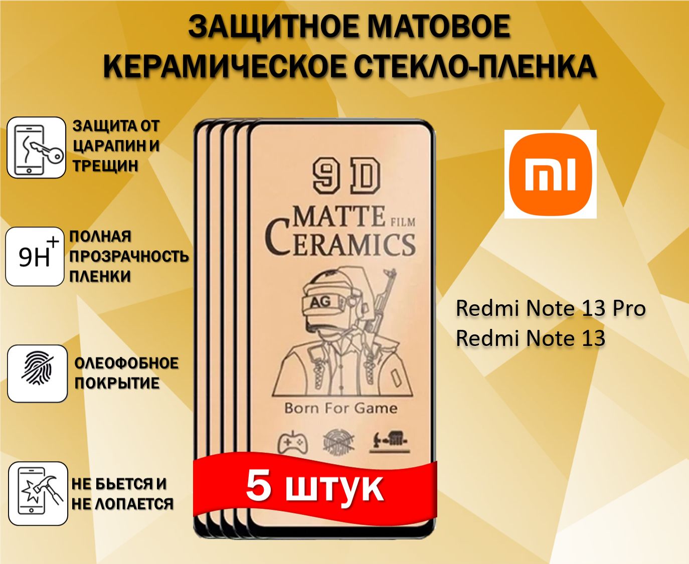 Комплект5в1ЗащитноестеклодляXiaomiRedmiNote13Pro/RedmiNote13МатоваяFullGlue