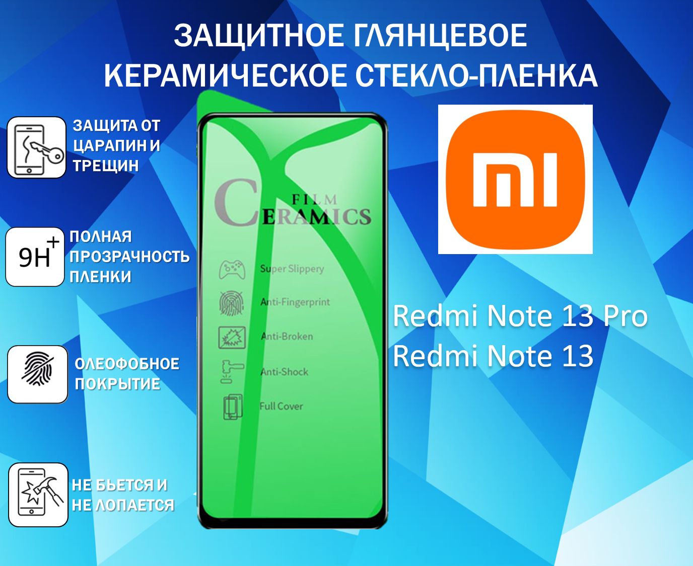 ЗащитноестеклодляXiaomiRedmiNote13Pro/RedmiNote13ГлянцеваяFullGlue