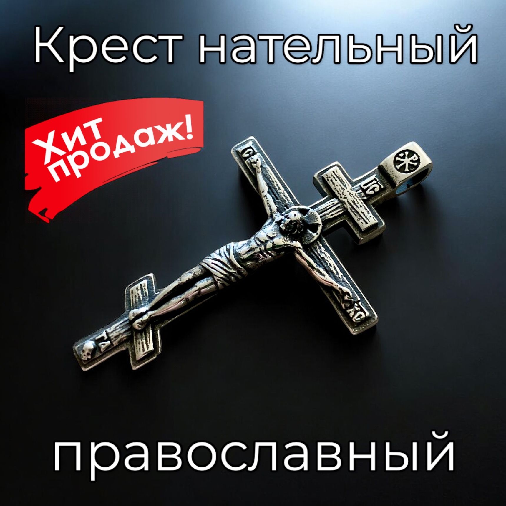 ПодвескаКрест