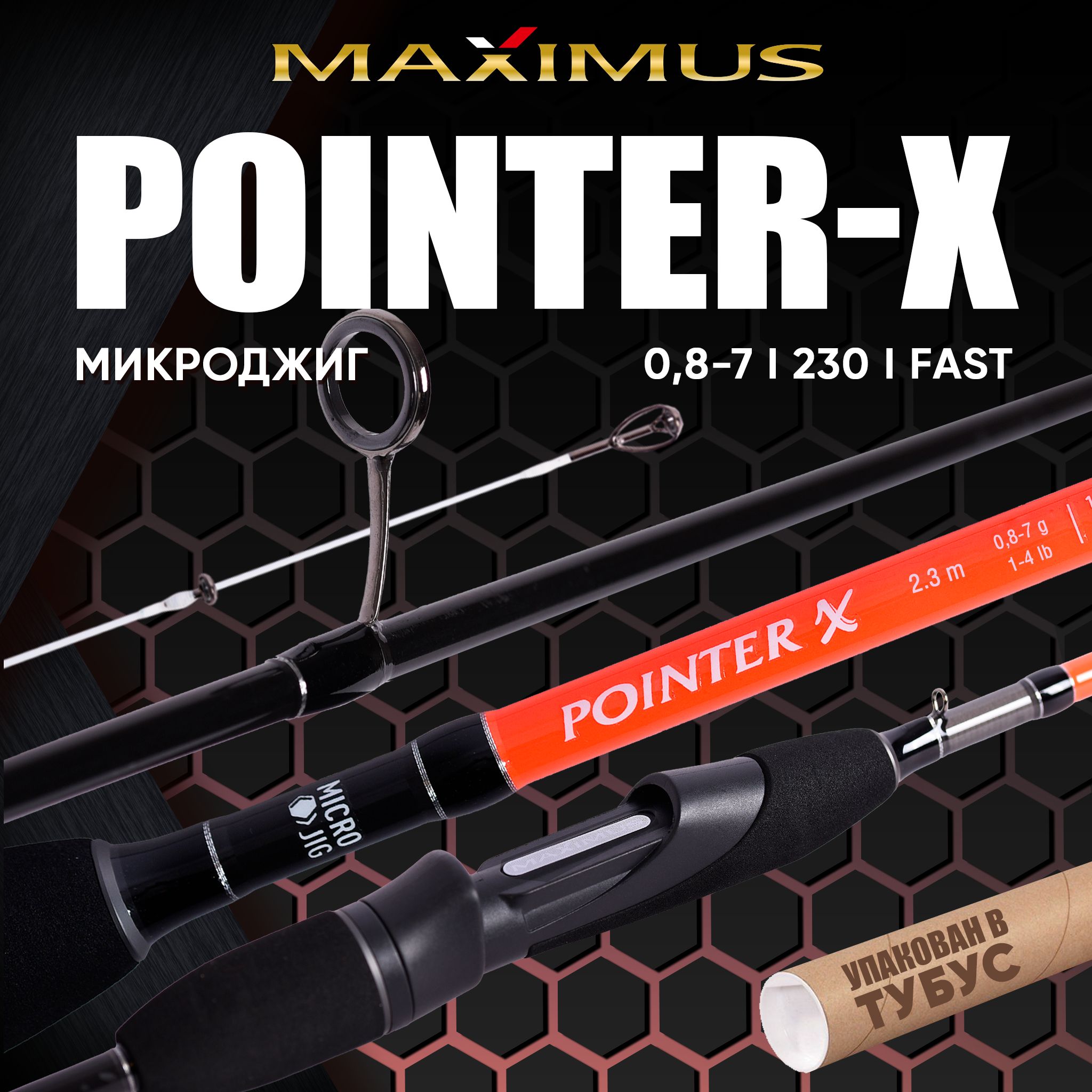 СпиннингдлямикроджигаMaximusPointerXMicrojig23UL2,3m0,8-7g.Ультралайт,графитIMF,вклейкаSolid.