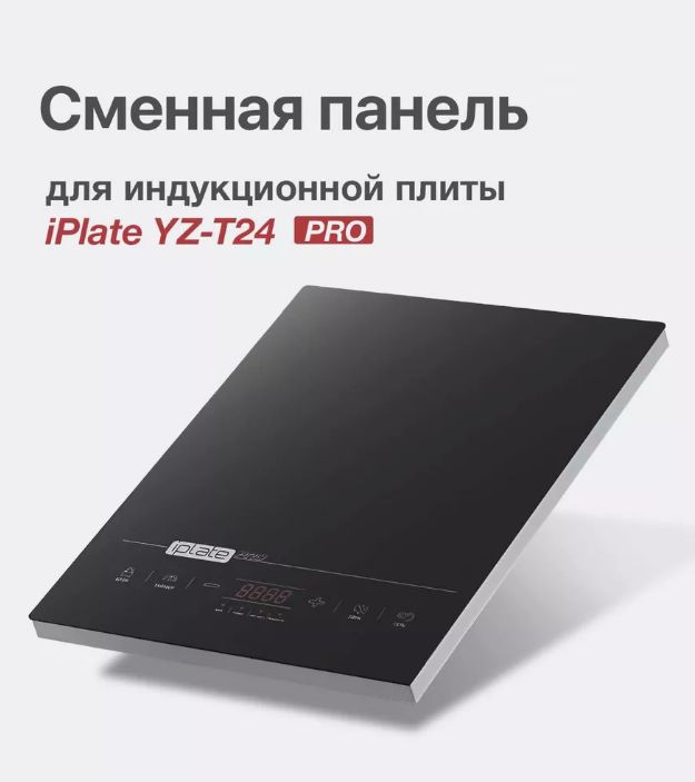 Iplate Yz T24 2 Квт Купить