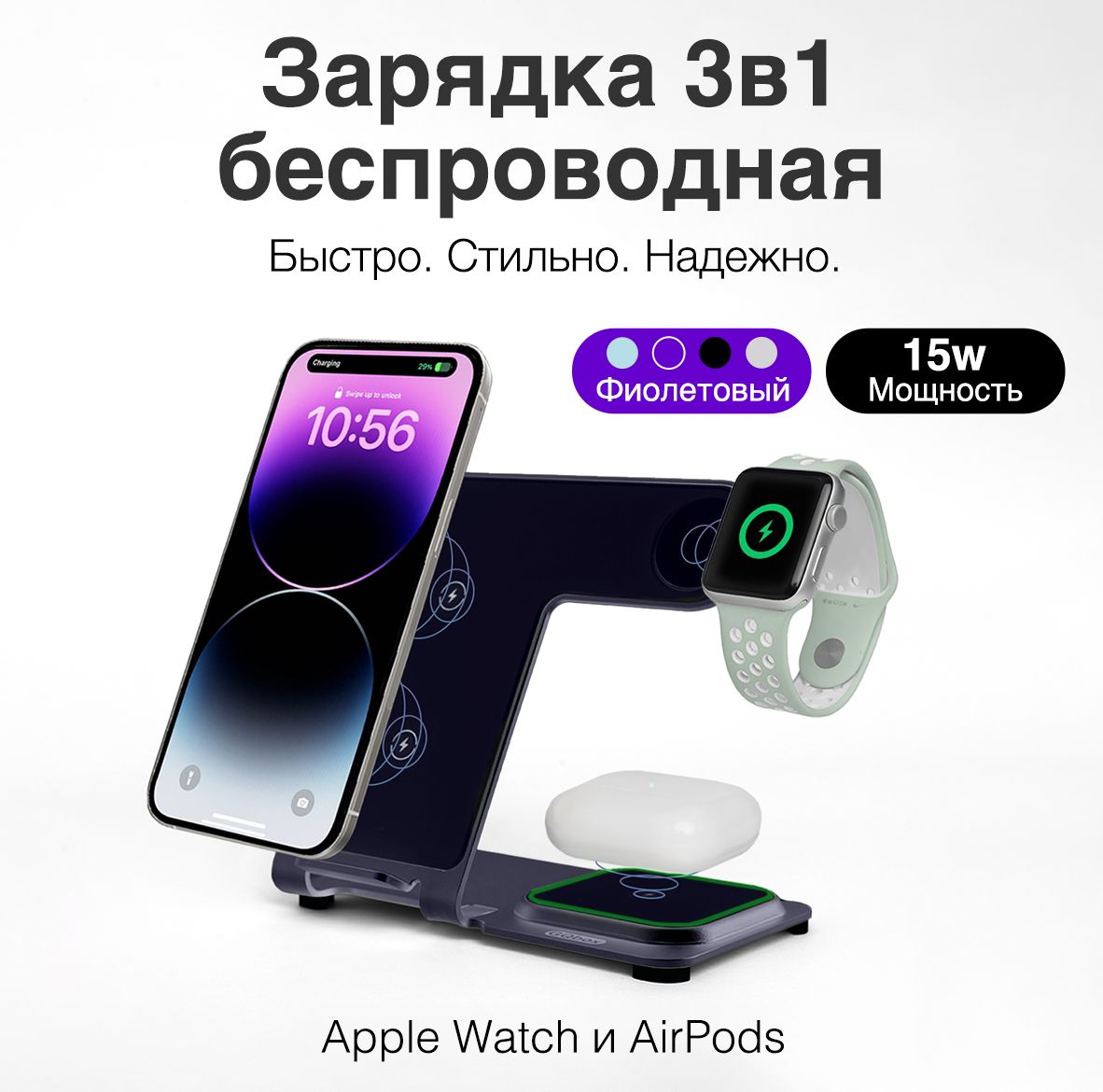 Беспроводное зарядное устройство / Зapядка / Док станция 3в1 для iPhone / Быстрая зарядка / Фиолетовый