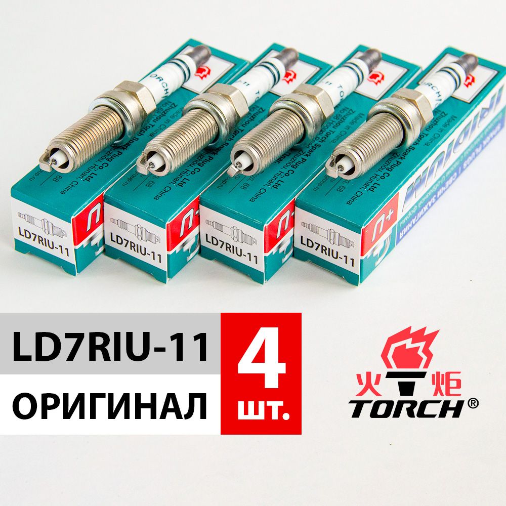 Иридиевые свечи зажигания TORCH LD7RIU-11 комплект 4 штуки