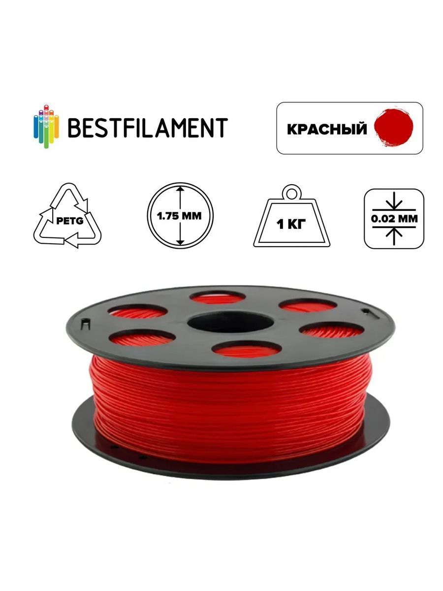 Пластик для 3d принтера PETG красный 1,75 мм BestFilament, 1 кг