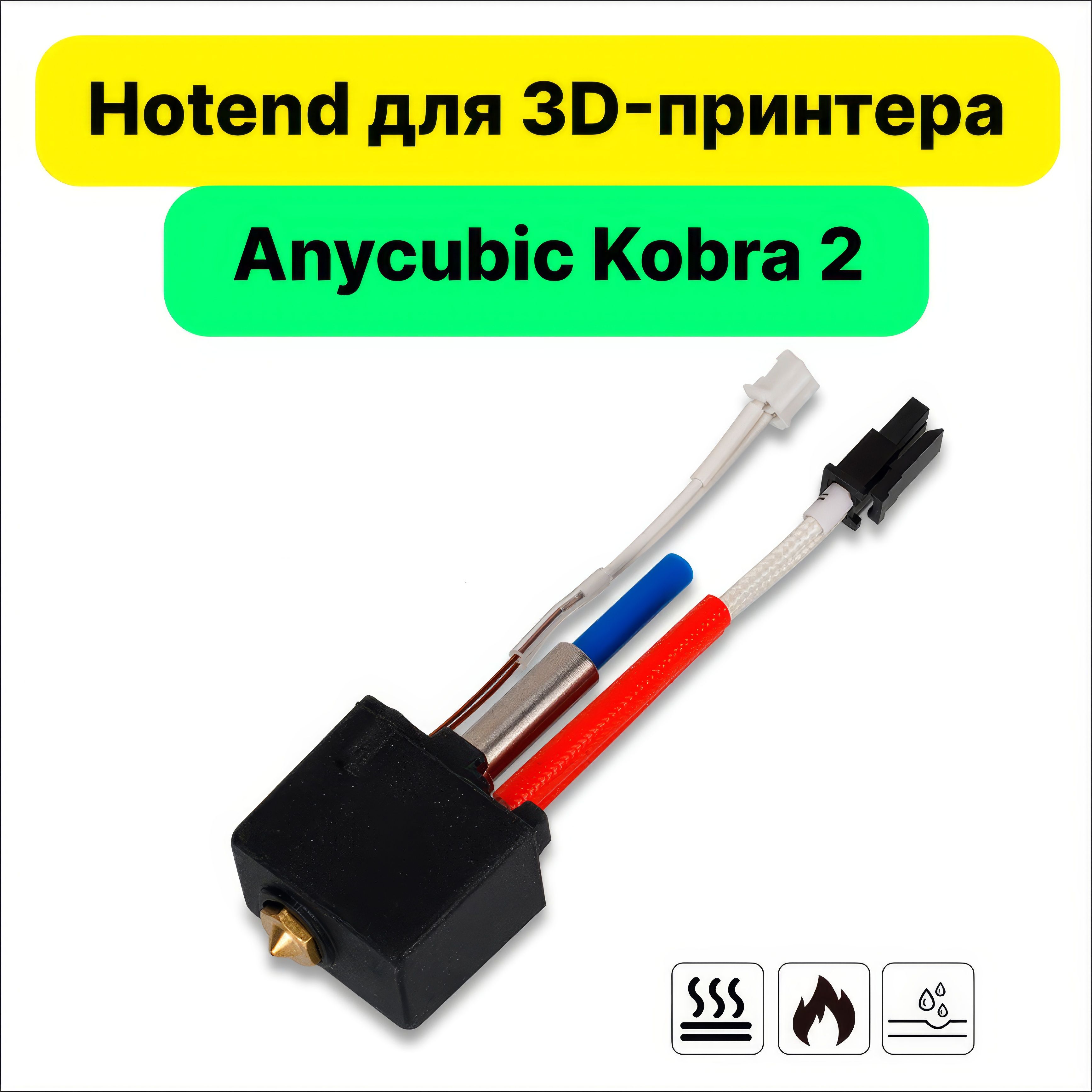 Нагревательный блок хотэнд для 3D принтера Anycubic Kobra 2 ; NEO ; PRO ; Kobra+ ; Max ; Hotend 3D