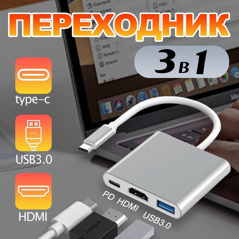 USB HUB 3 в 1. USB хаб, Type C HDMI, док-станция Type C, USB концентратор для MacBook.