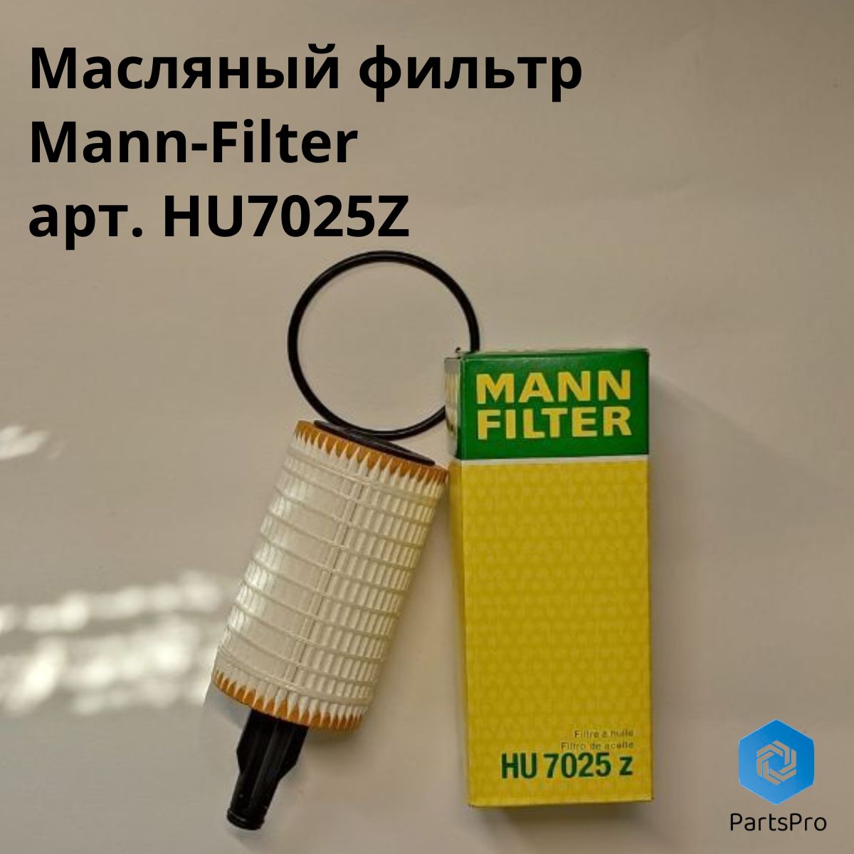 MANN FILTER Фильтр масляный арт. HU7025Z, 1 шт.