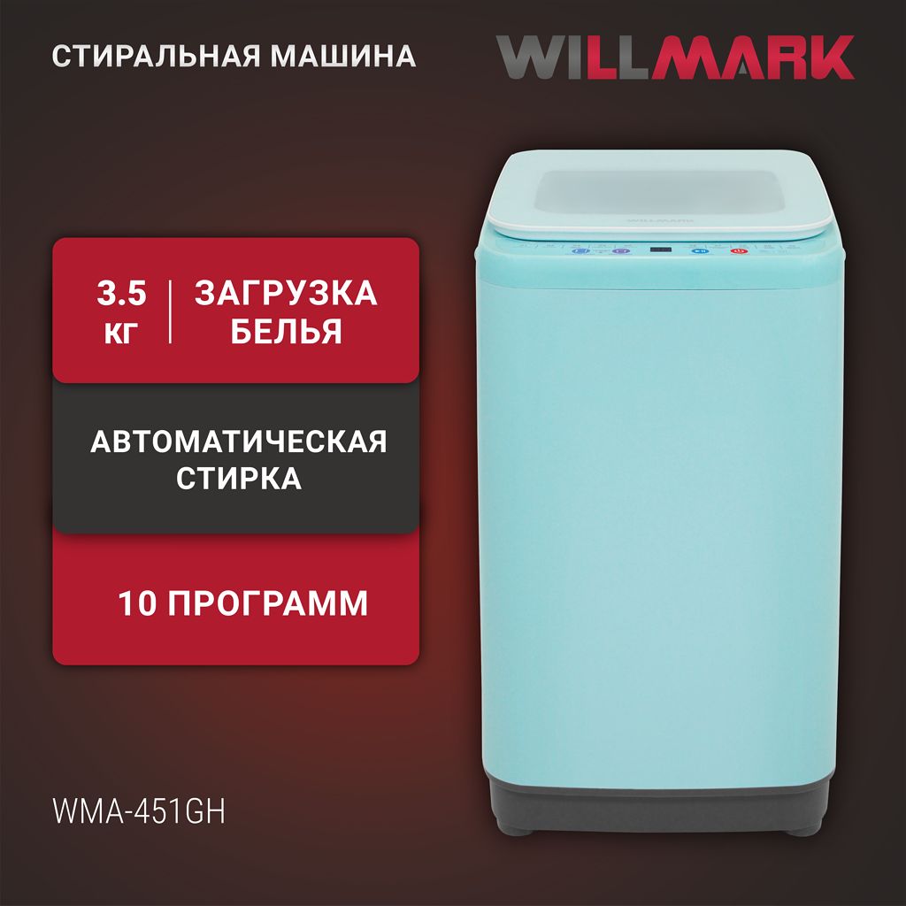 СтиральныемашиныполноразмерныеWILLMARK