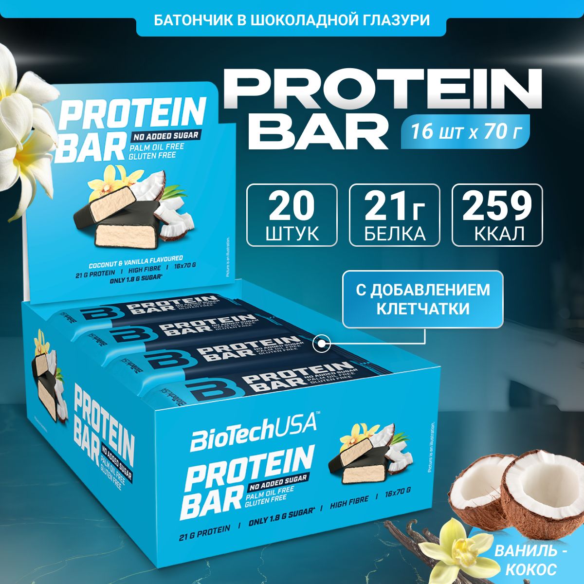 Протеиновые батончики BioTechUSA Protein Bar 70 г кокос-ваниль (шоубокс 16 шт.)