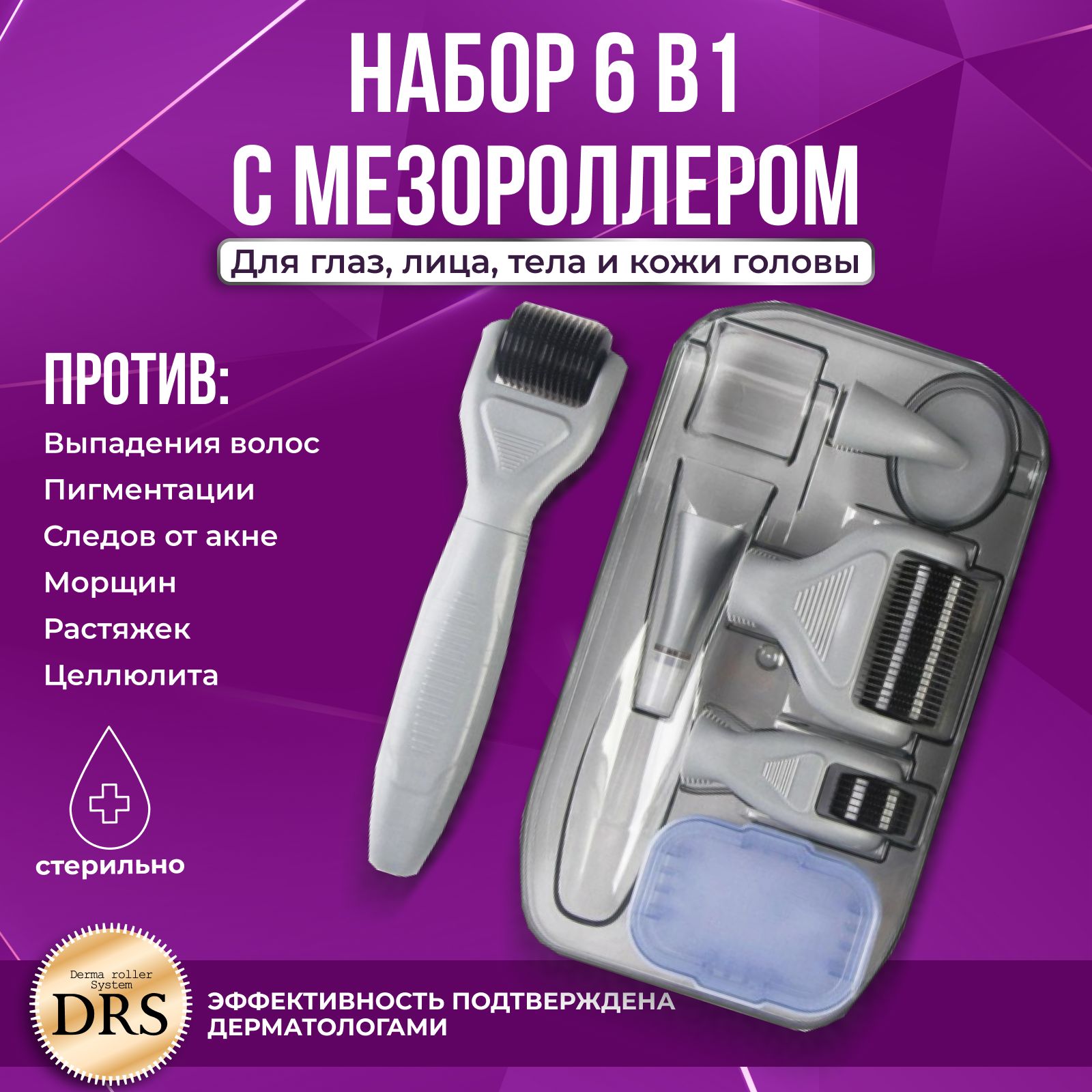 Derma Roller System, мезороллер для лица, тела и роста волос, набор 6 в 1 с длиной игл 0.5 мм 1.0мм 1.5 мм 2.0 мм