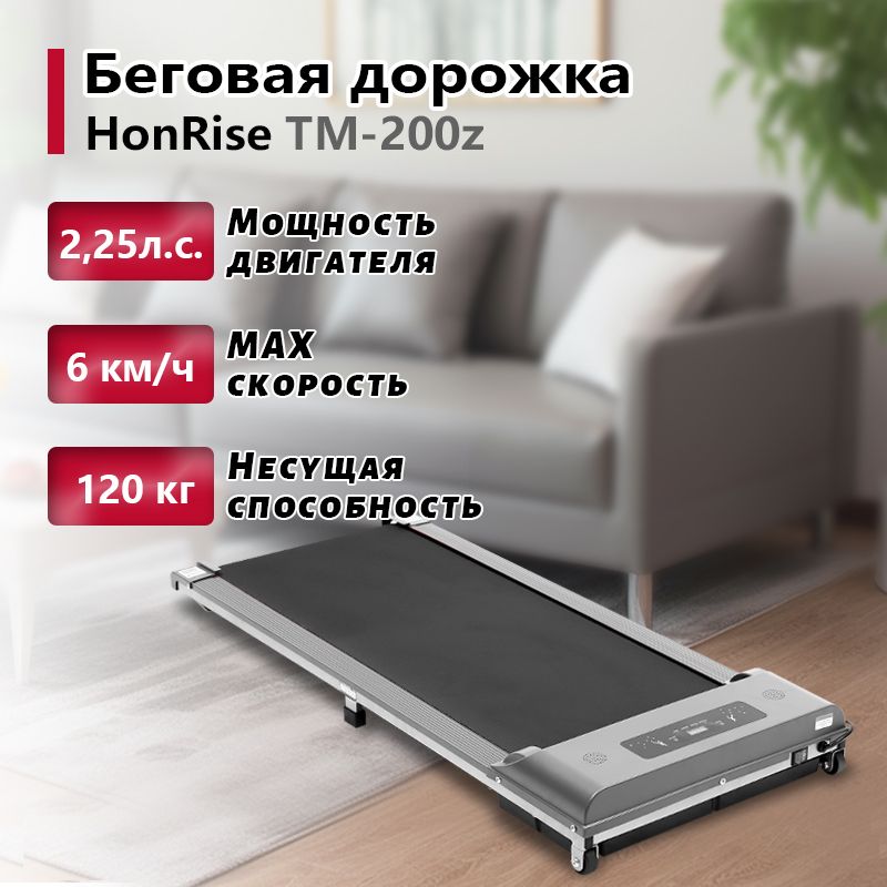 Беговая дорожка для дома HonRise электрическая, 2,25 л.с, до 120 кг, беговое полотно 103х40 см, скорость 1-6 км.ч