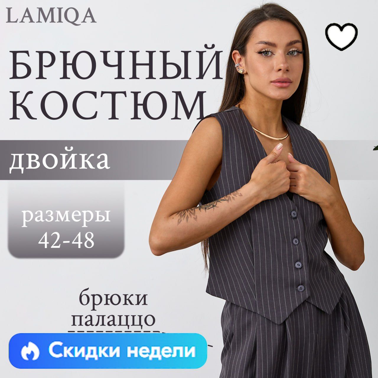 Костюм классический LAMIQA Бежевый