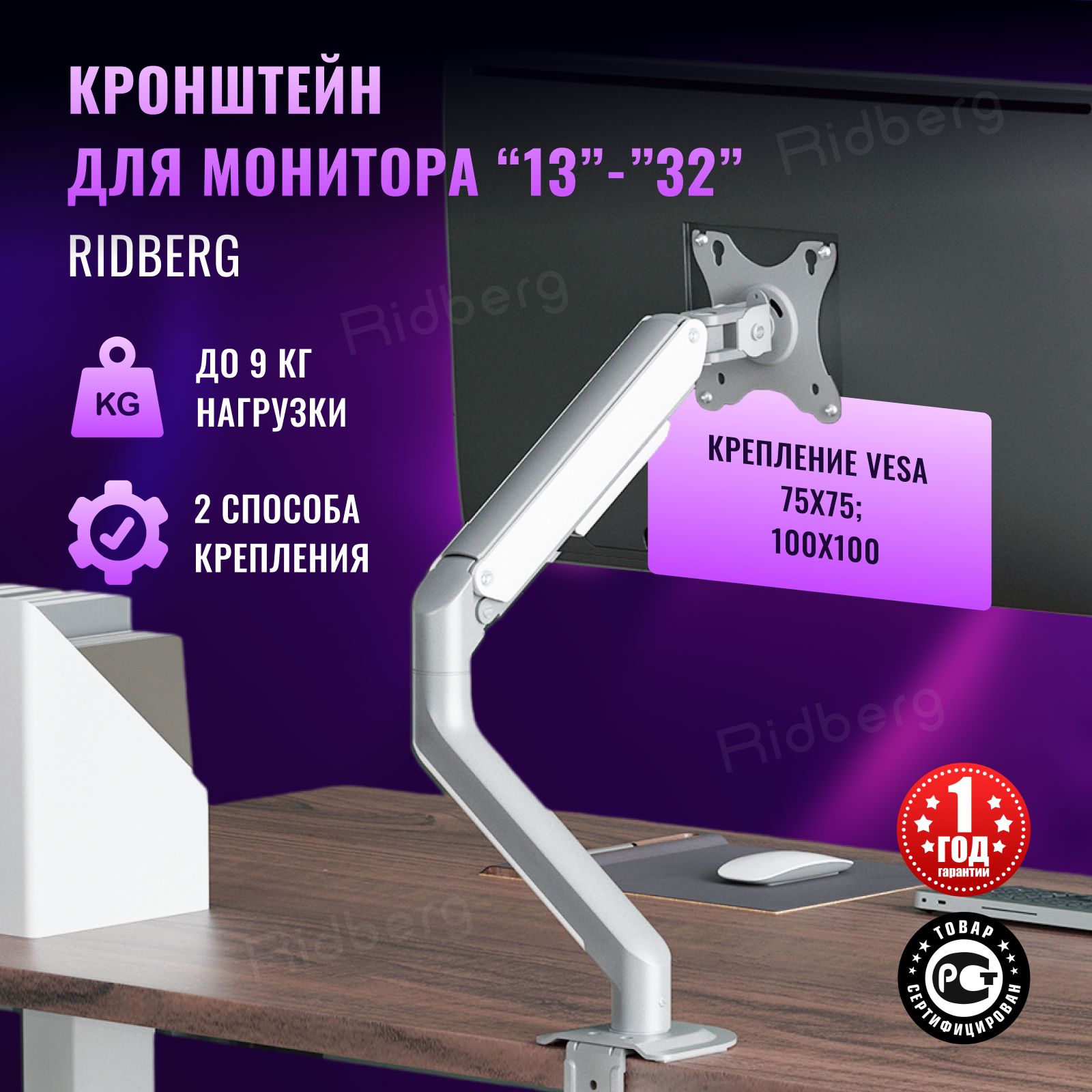 Кронштейн для монитора настольный белый Ridberg Monitor Arm (13"-32") с 2 по 9 кг / на стол / (Silver)