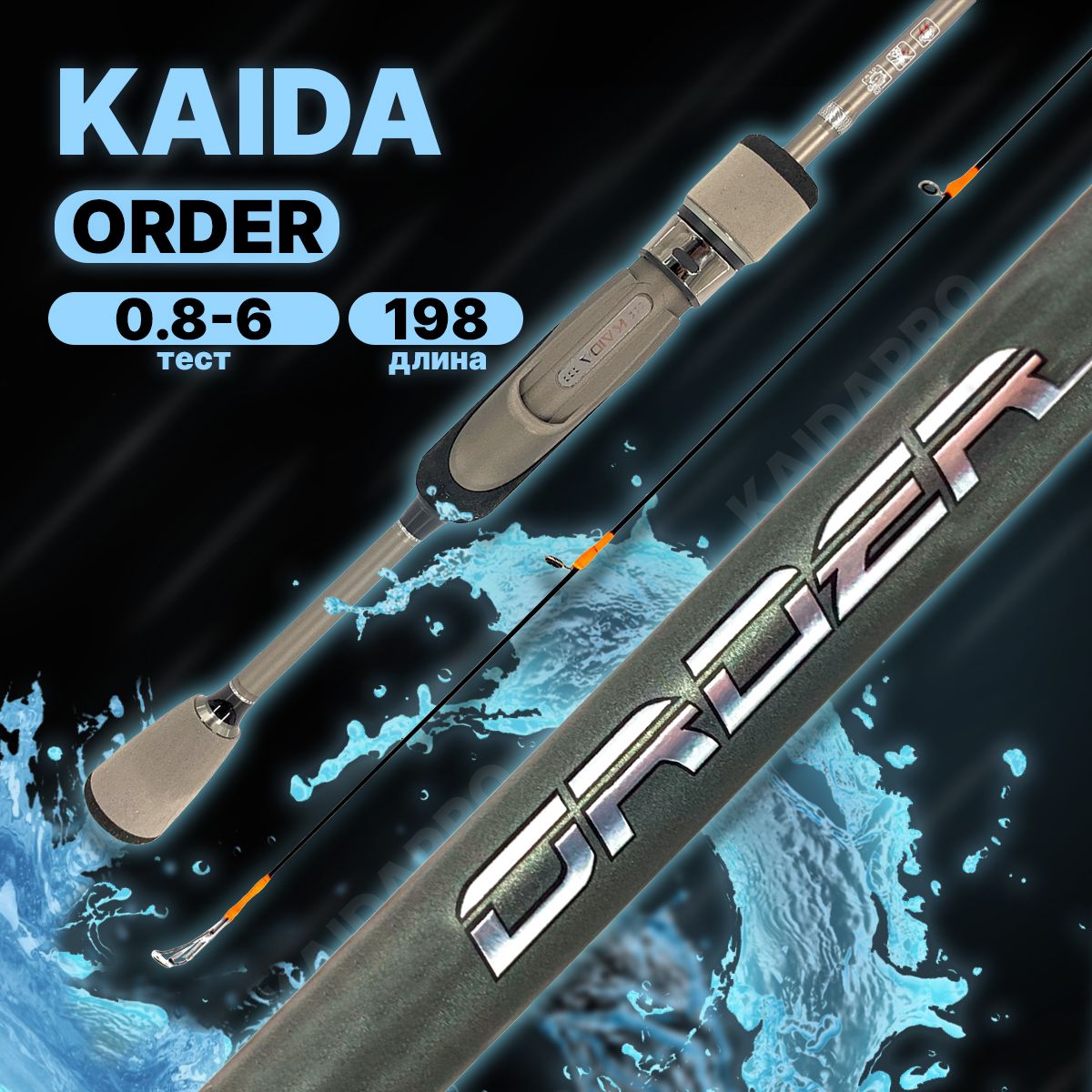 Спиннинг KAIDA ORDER штекерный 0.8-6гр 198см