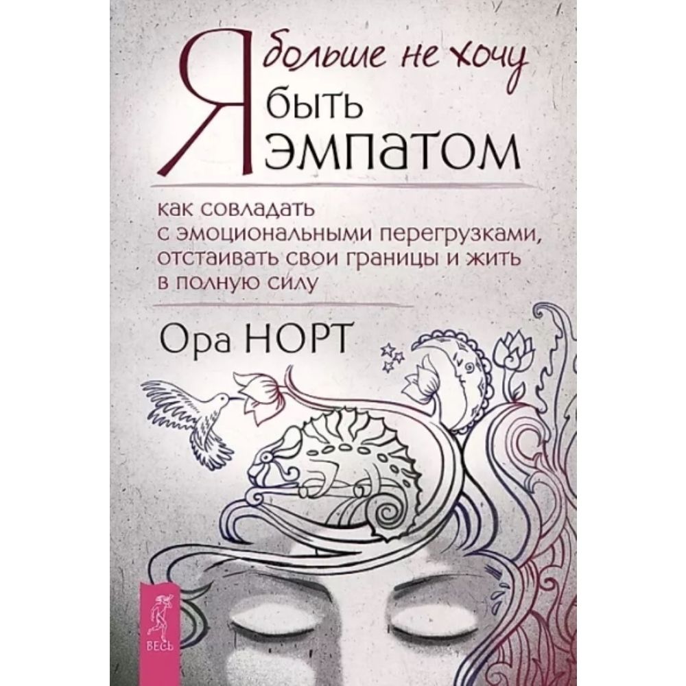 Как стать эмпатом. Как стать эмпатом