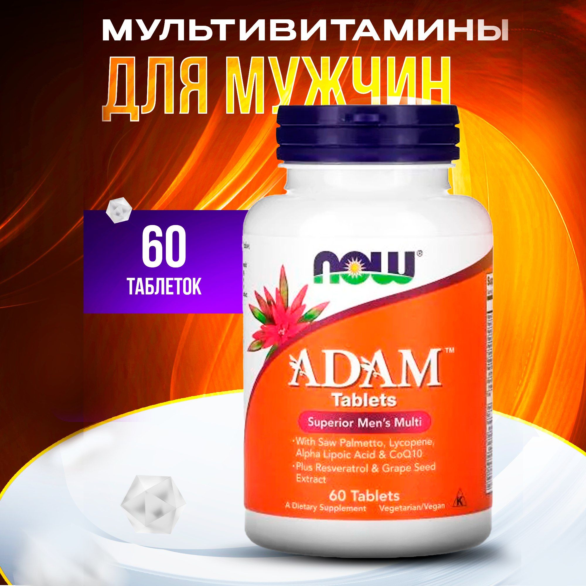 NowFoods,Adam,Мультивитаминыдлямужчин,60таблеток