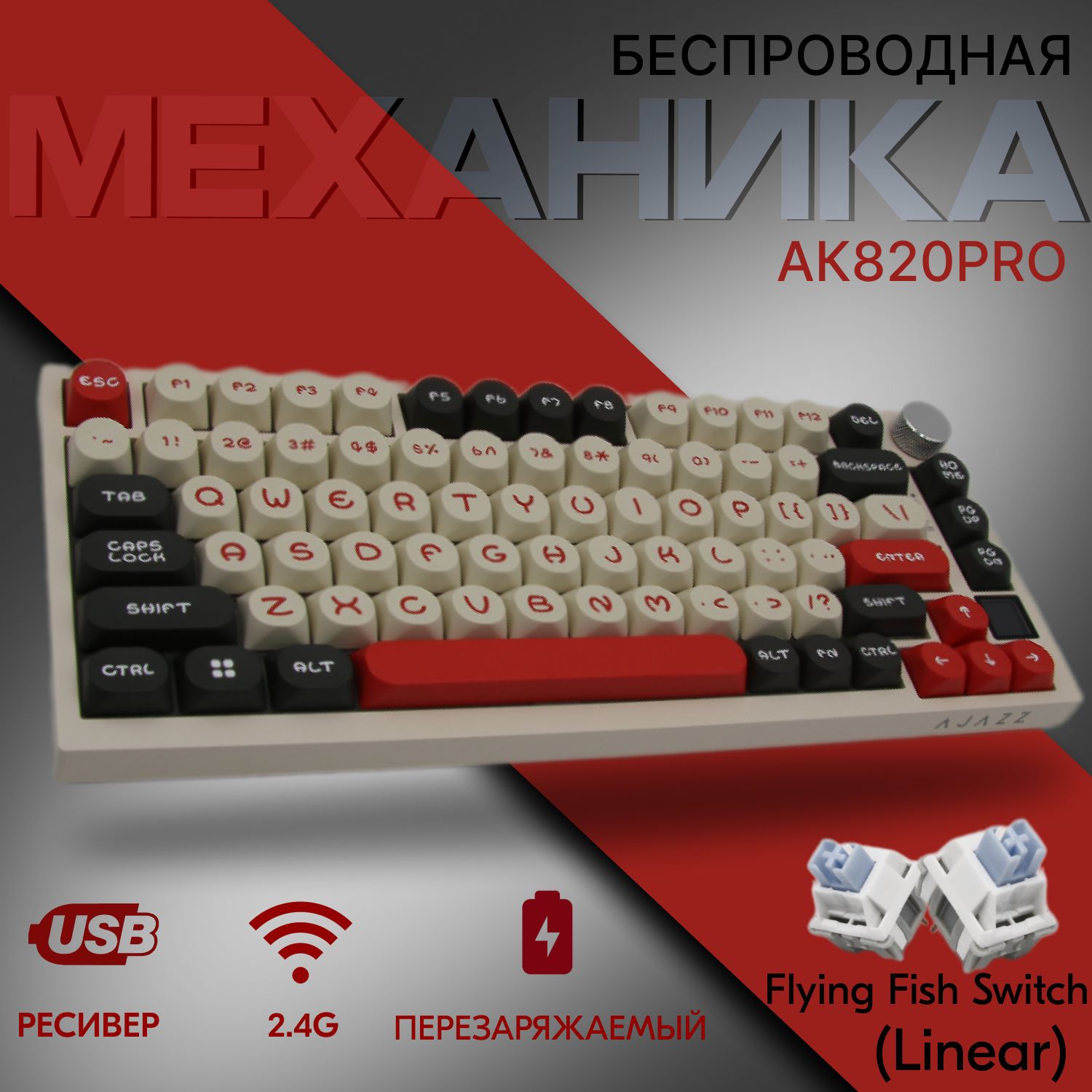 AJAZZAK820PROFlyingFishSwitch(Black-White-Red)клавиатурабеспроводная/клавиатурамеханическаяAK820PRO/Английскийраскладка